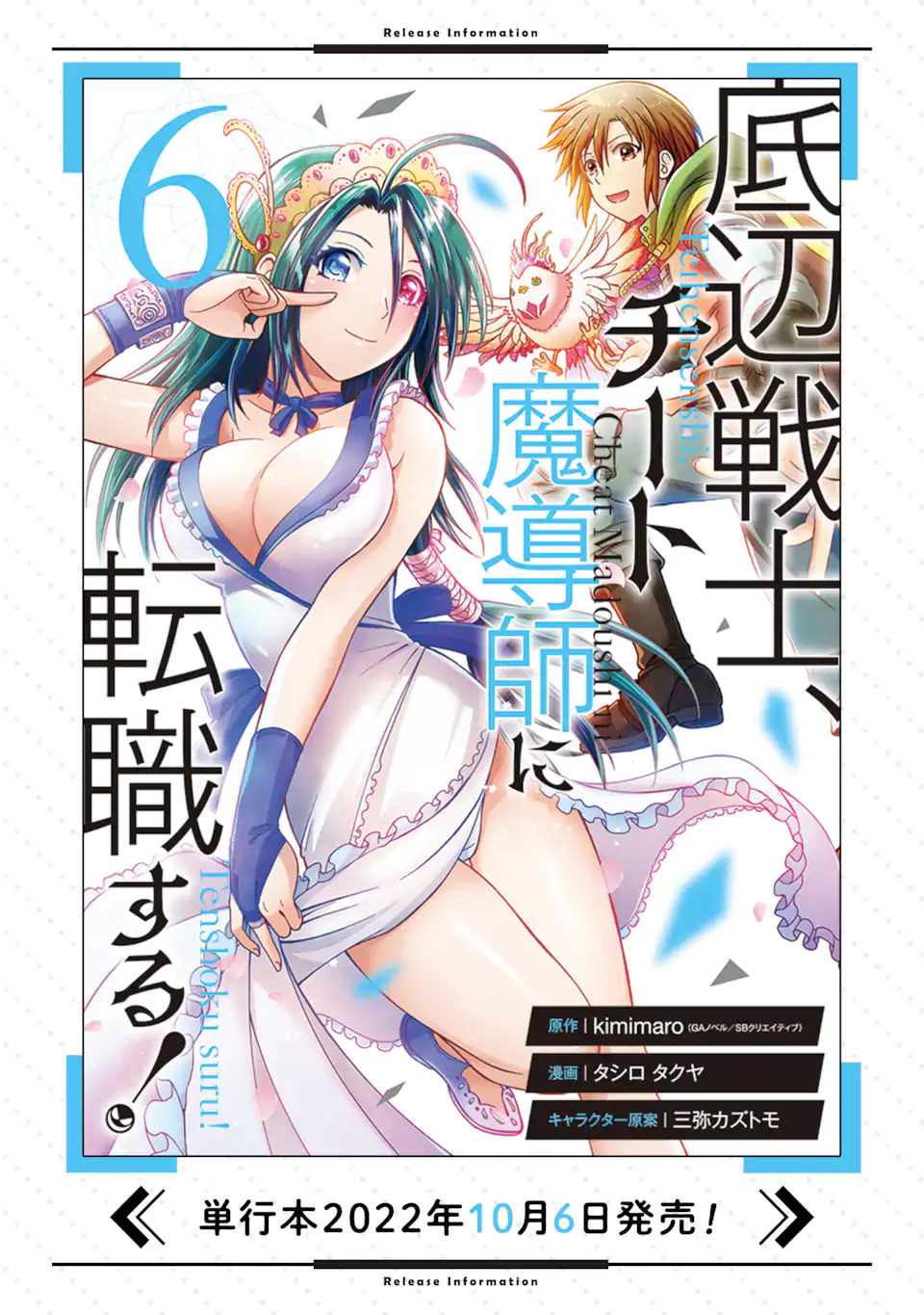 Teihen Senshi, Cheat Madoushi ni Tenshoku Suru! Chap 25.1 - Next Chap 26.1