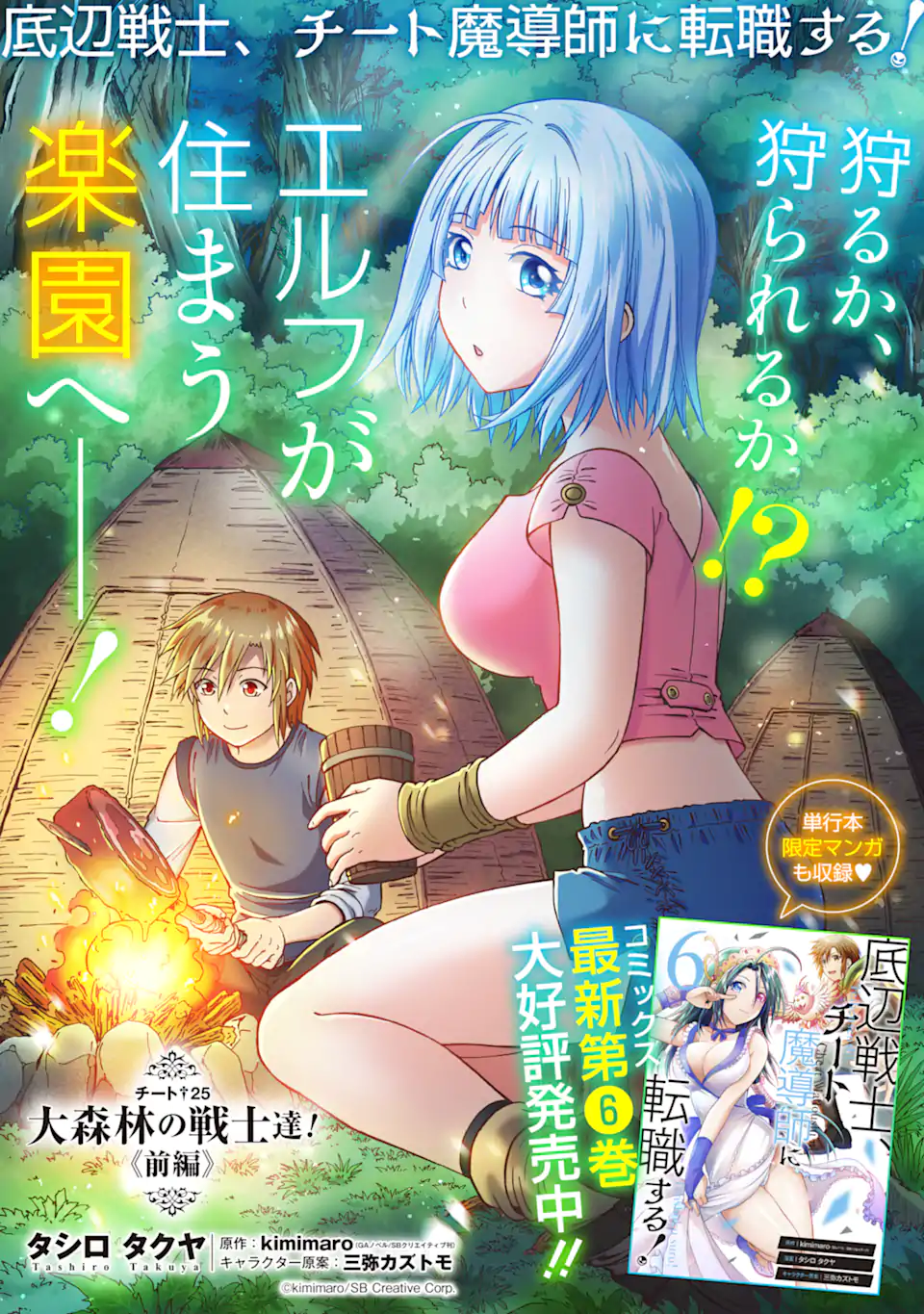 Teihen Senshi, Cheat Madoushi ni Tenshoku Suru! Chap 25.1 - Next Chap 26.1