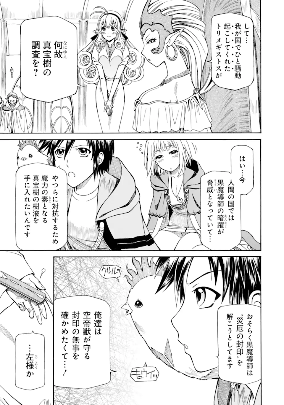 Teihen Senshi, Cheat Madoushi ni Tenshoku Suru! Chap 26.1 - Next Chap 27.1