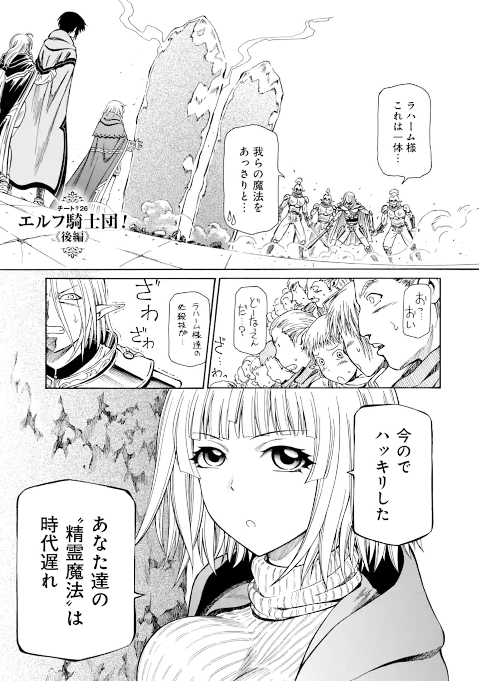 Teihen Senshi, Cheat Madoushi ni Tenshoku Suru! Chap 26.4 - Next Chap 27.4