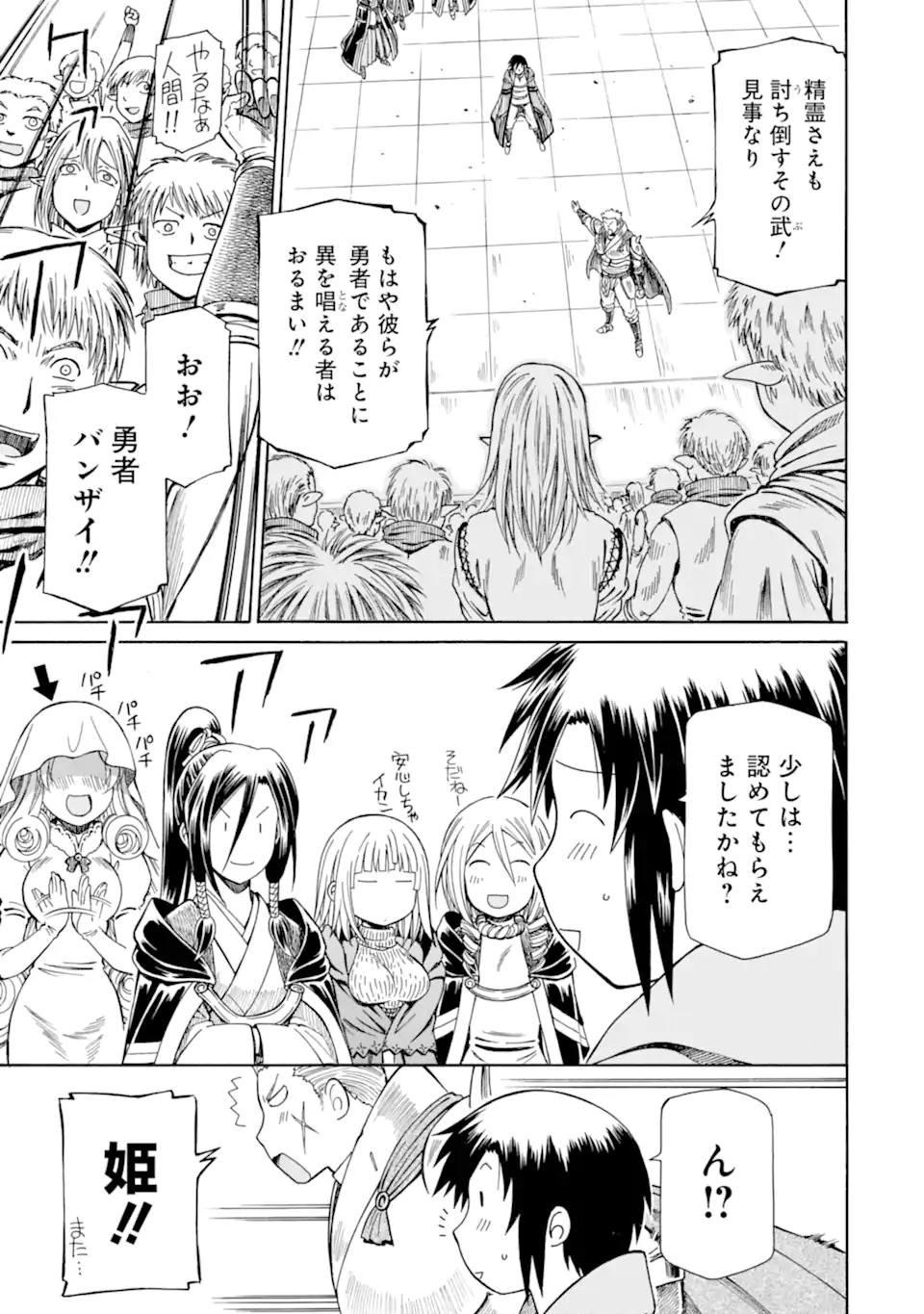 Teihen Senshi, Cheat Madoushi ni Tenshoku Suru! Chap 26.4 - Next Chap 27.4