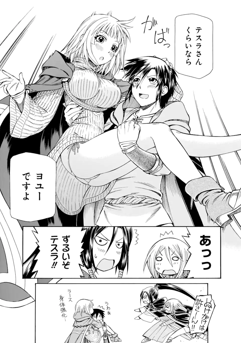 Teihen Senshi, Cheat Madoushi ni Tenshoku Suru! Chap 26.4 - Next Chap 27.4