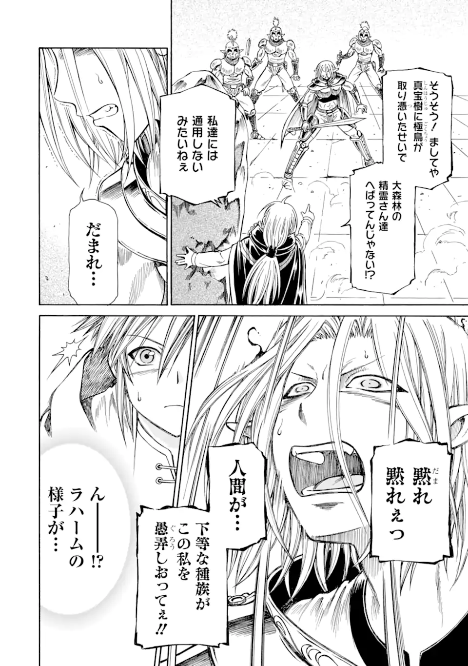 Teihen Senshi, Cheat Madoushi ni Tenshoku Suru! Chap 26.4 - Next Chap 27.4