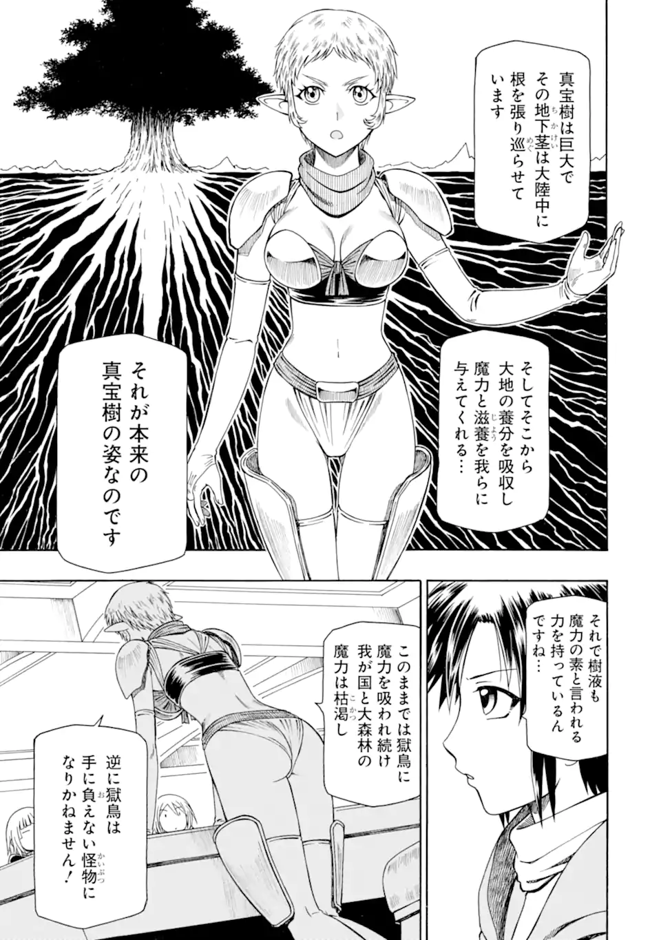 Teihen Senshi, Cheat Madoushi ni Tenshoku Suru! Chap 27.1 - Next Chap 28.1