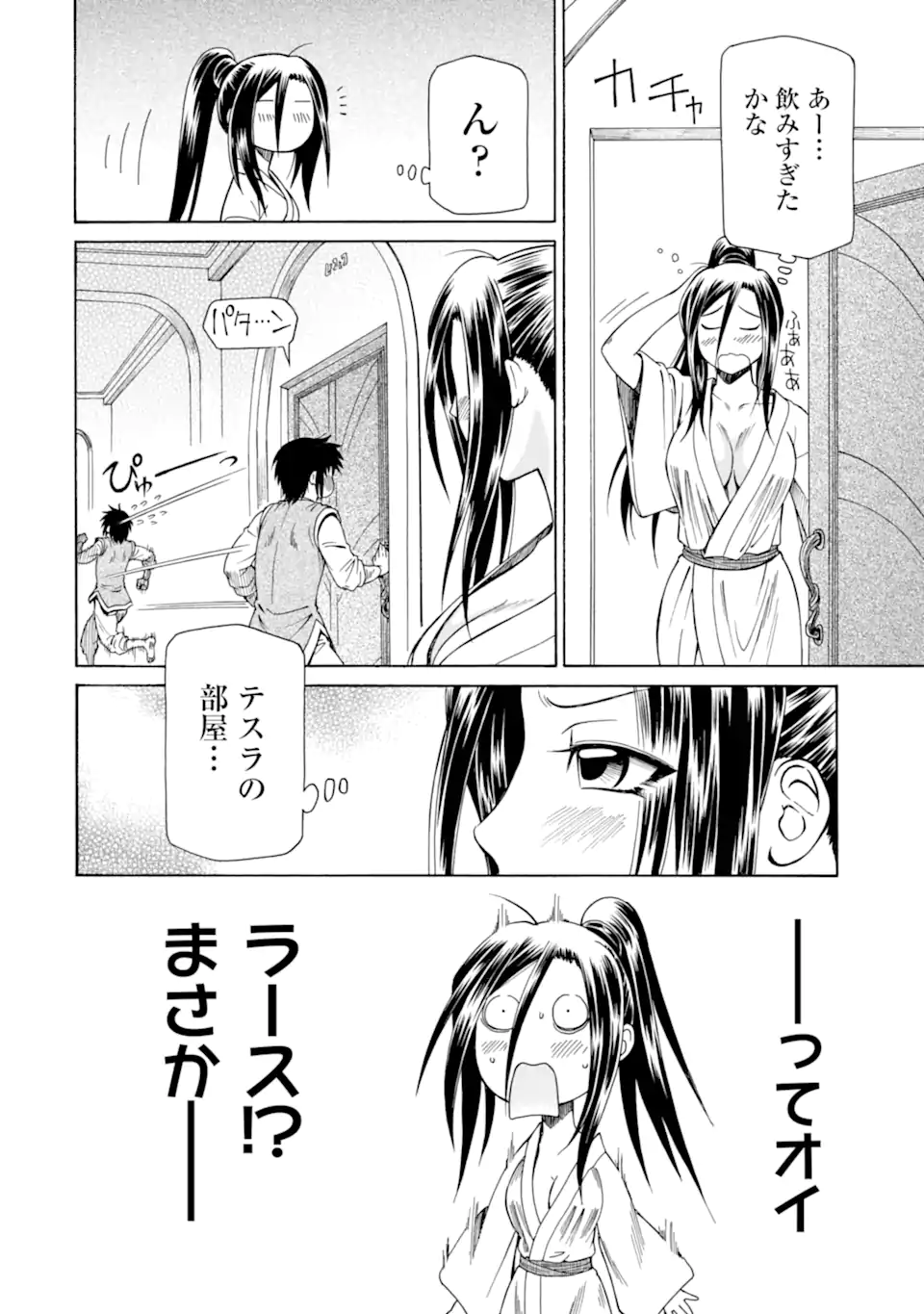 Teihen Senshi, Cheat Madoushi ni Tenshoku Suru! Chap 27.2 - Next Chap 28.2