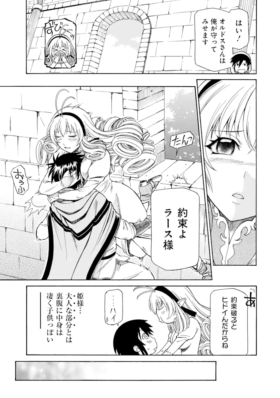 Teihen Senshi, Cheat Madoushi ni Tenshoku Suru! Chap 27.2 - Next Chap 28.2