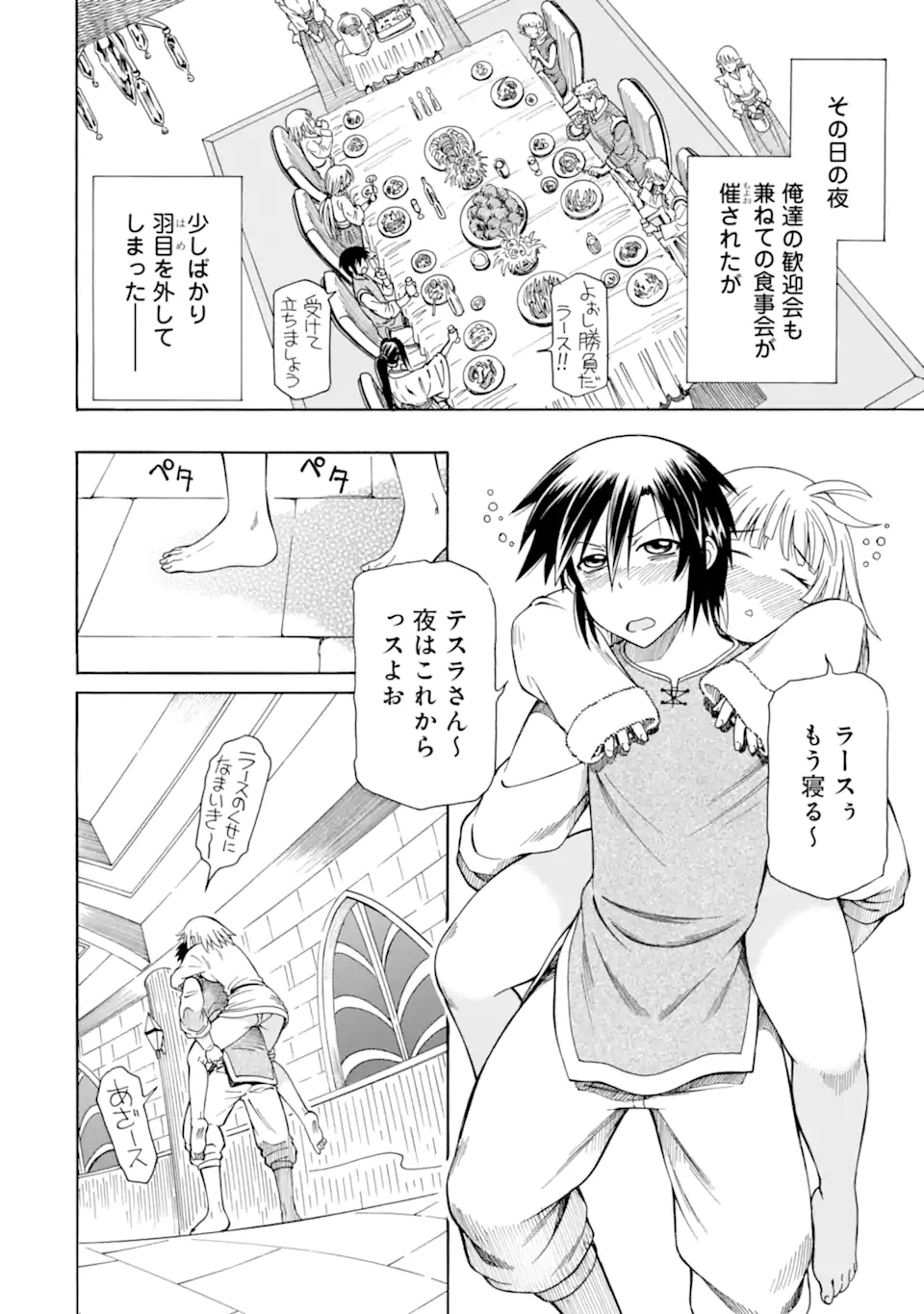 Teihen Senshi, Cheat Madoushi ni Tenshoku Suru! Chap 27.2 - Next Chap 28.2