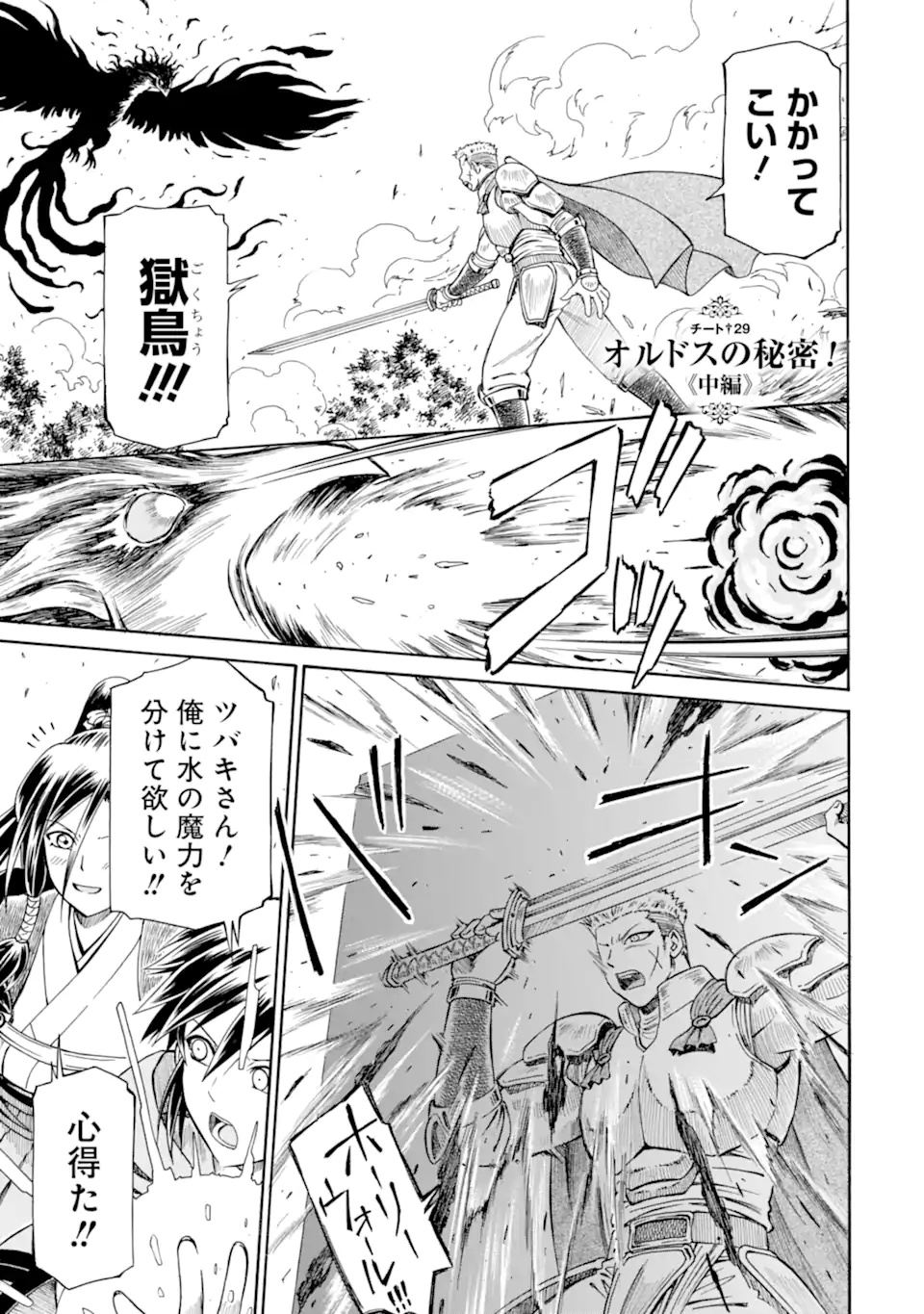 Teihen Senshi, Cheat Madoushi ni Tenshoku Suru! Chap 29.2 - Next Chap 30.2