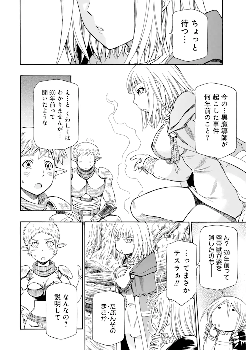 Teihen Senshi, Cheat Madoushi ni Tenshoku Suru! Chap 29.2 - Next Chap 30.2