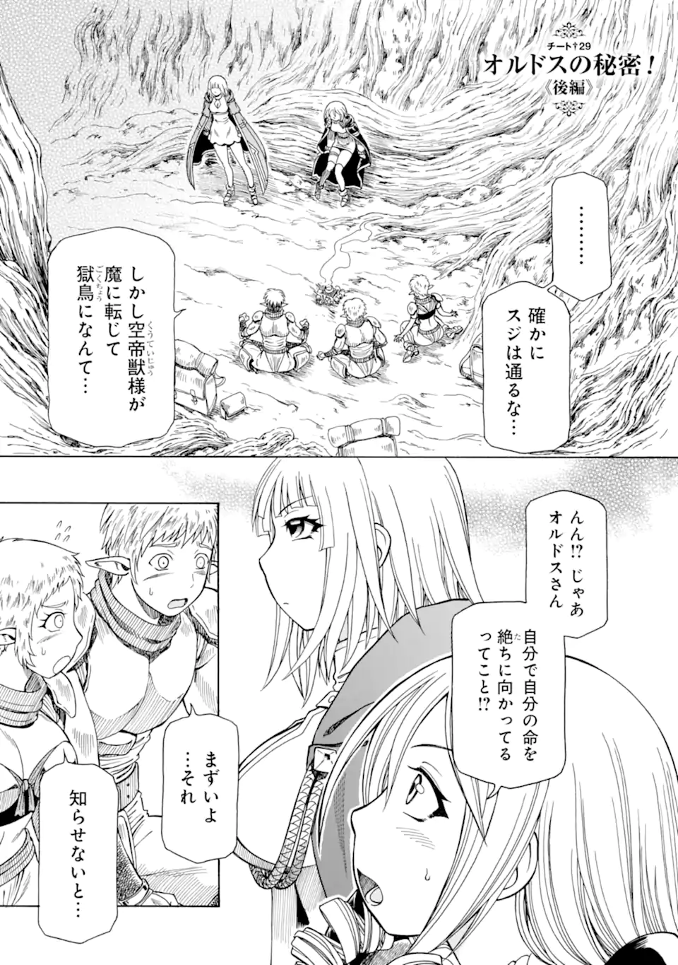 Teihen Senshi, Cheat Madoushi ni Tenshoku Suru! Chap 29.3 - Next Chap 30.3