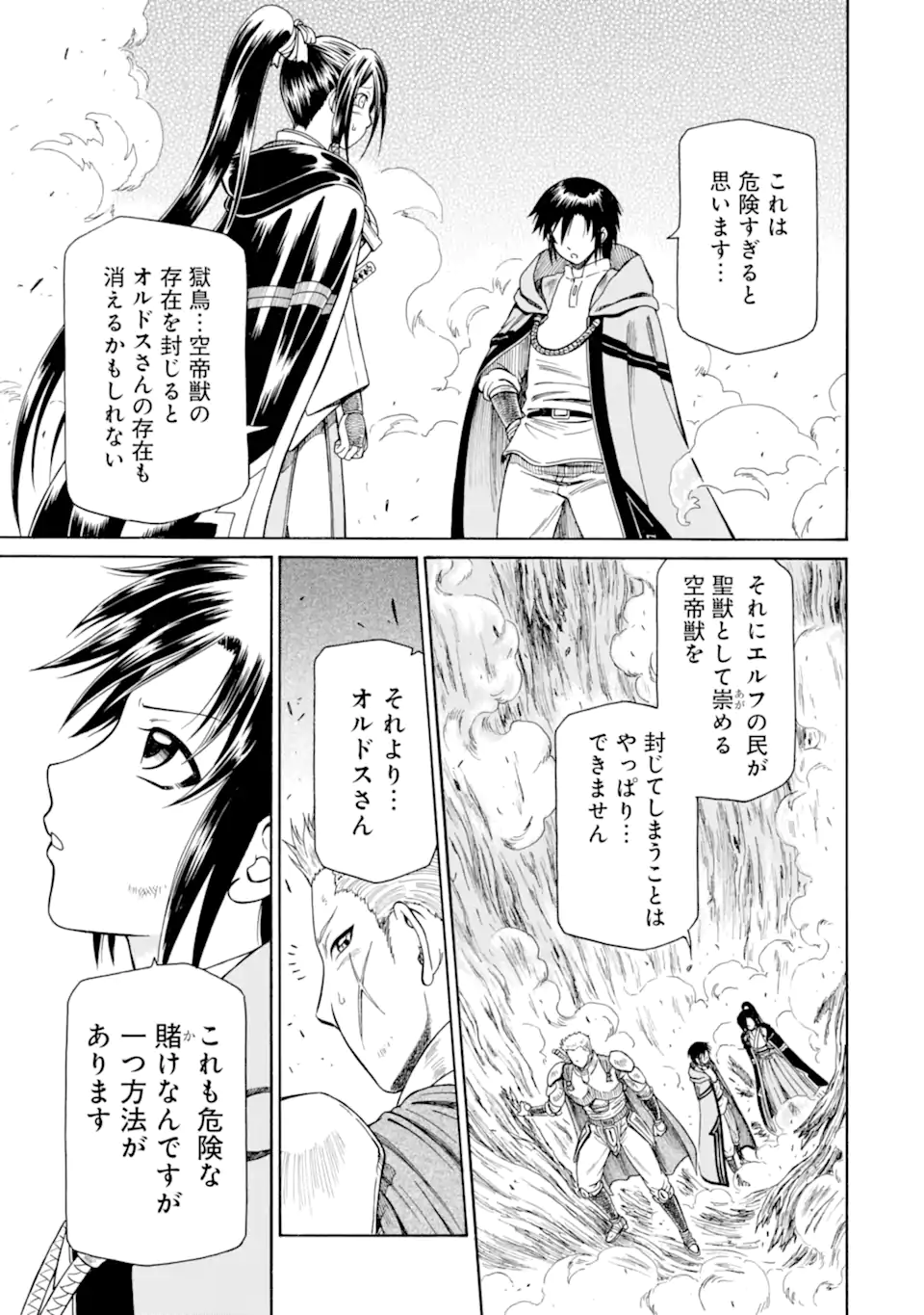 Teihen Senshi, Cheat Madoushi ni Tenshoku Suru! Chap 29.3 - Next Chap 30.3