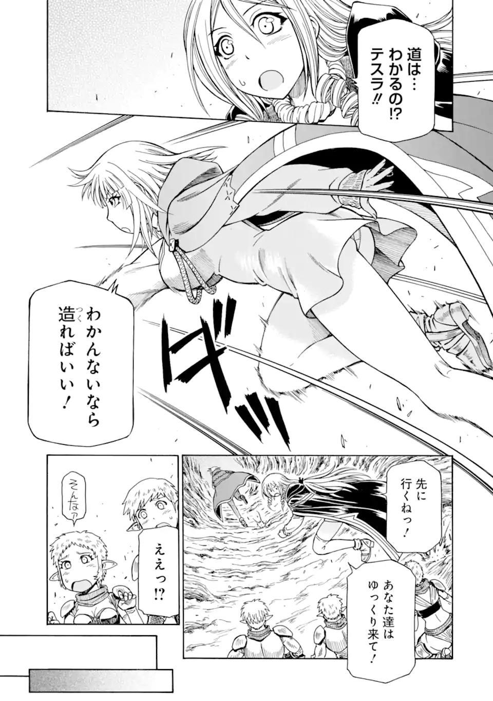 Teihen Senshi, Cheat Madoushi ni Tenshoku Suru! Chap 29.3 - Next Chap 30.3