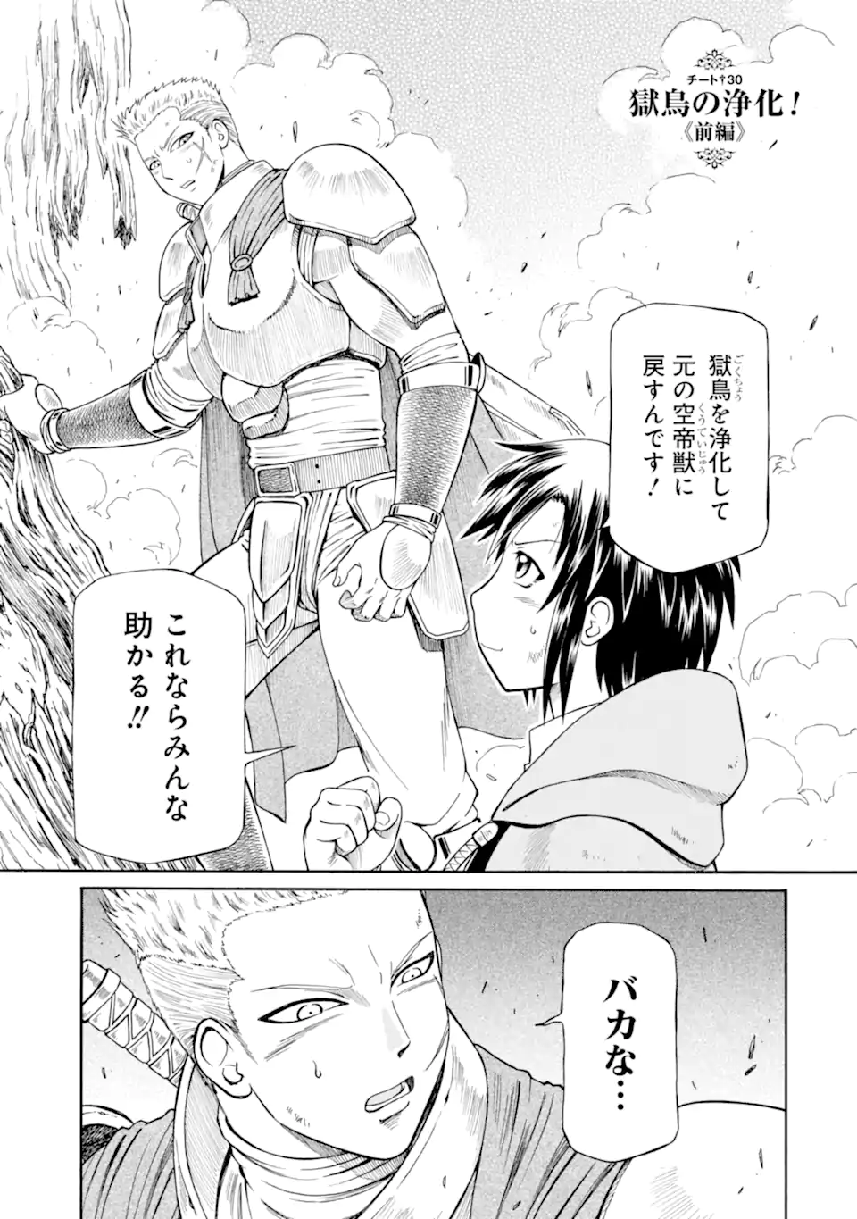 Teihen Senshi, Cheat Madoushi ni Tenshoku Suru! Chap 30.1 - Next Chap 31.1
