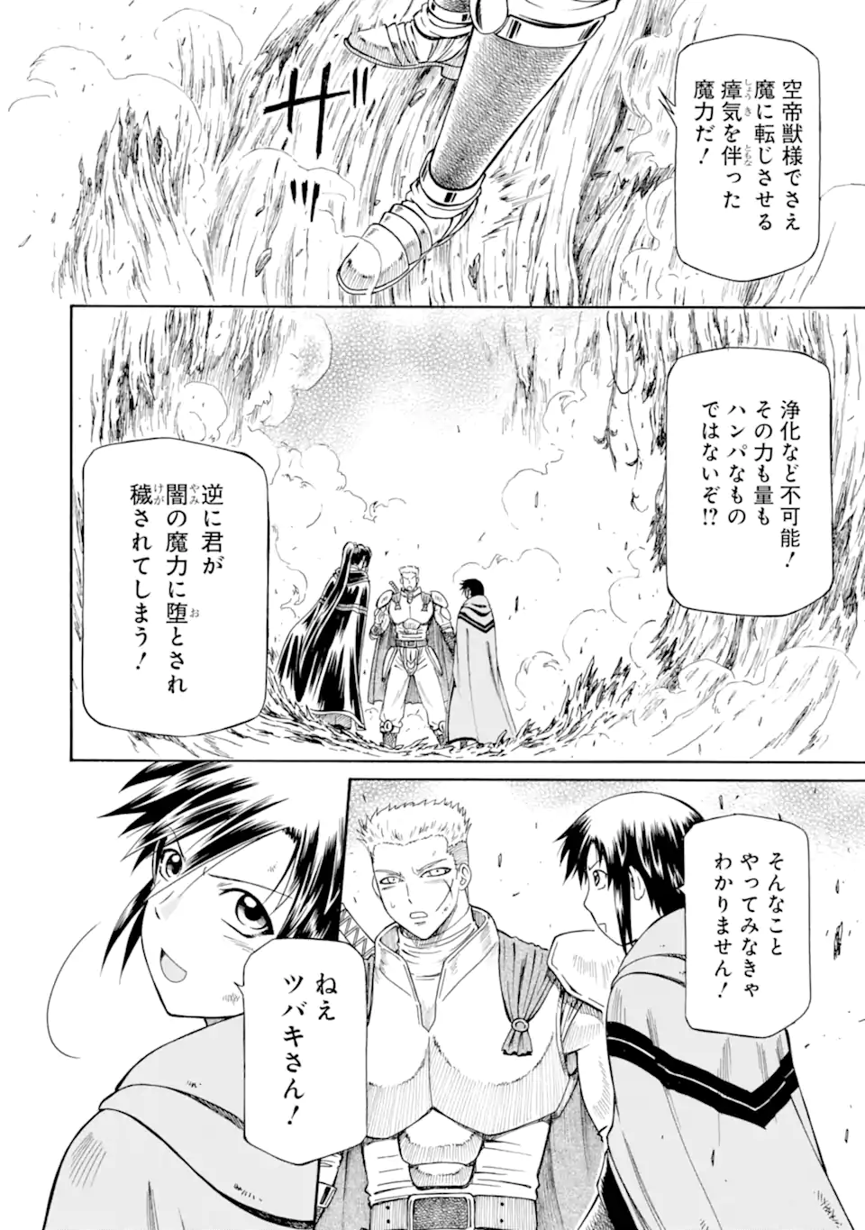 Teihen Senshi, Cheat Madoushi ni Tenshoku Suru! Chap 30.1 - Next Chap 31.1