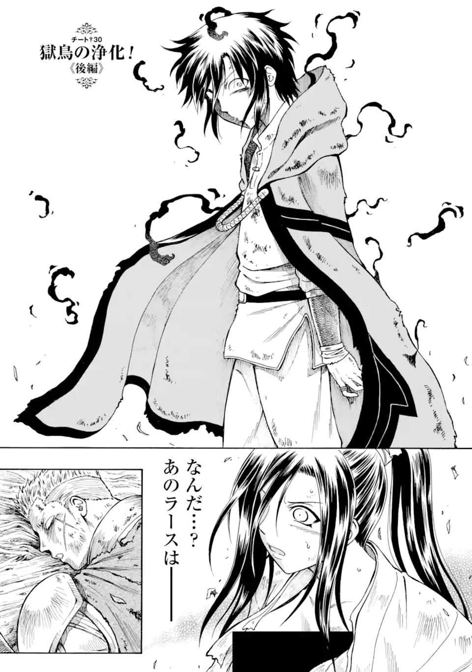 Teihen Senshi, Cheat Madoushi ni Tenshoku Suru! Chap 30.3 - Next Chap 31.3