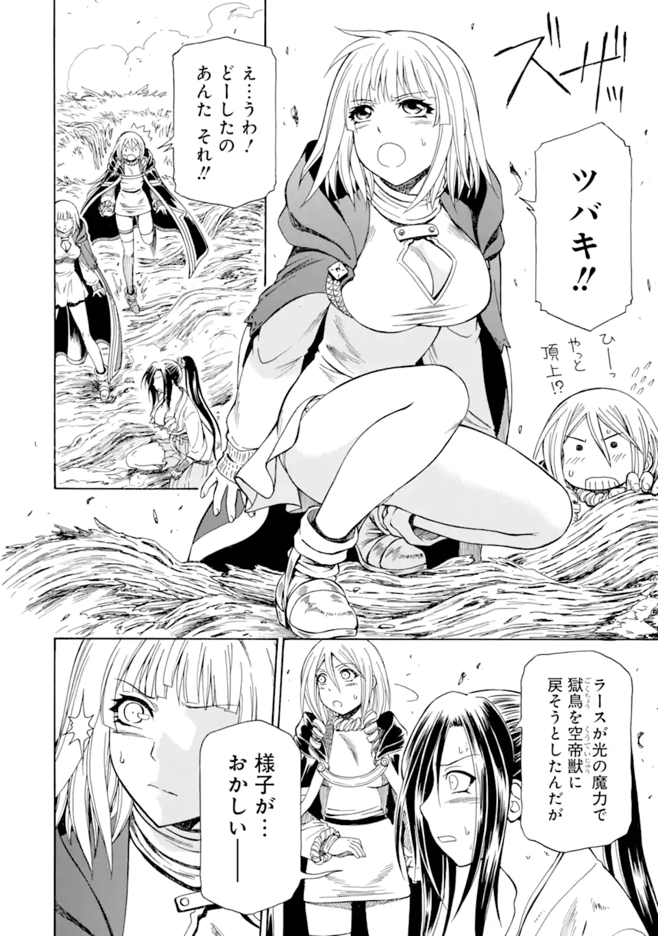 Teihen Senshi, Cheat Madoushi ni Tenshoku Suru! Chap 30.3 - Next Chap 31.3