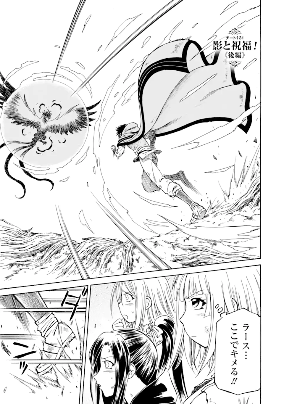 Teihen Senshi, Cheat Madoushi ni Tenshoku Suru! Chap 31.3 - Next Chap 32.3