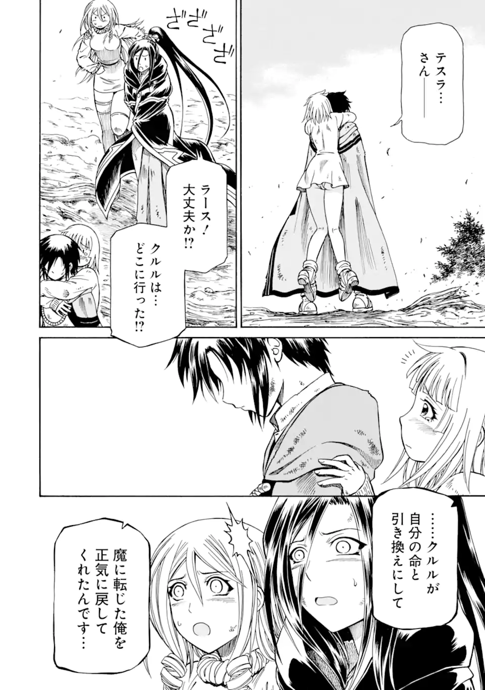 Teihen Senshi, Cheat Madoushi ni Tenshoku Suru! Chap 31.3 - Next Chap 32.3