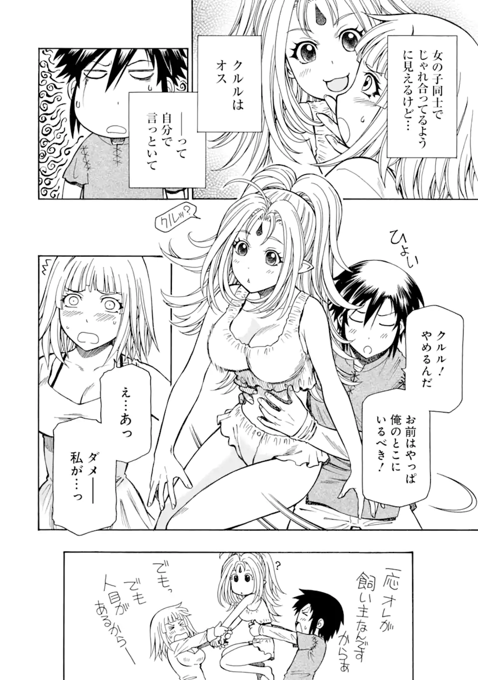Teihen Senshi, Cheat Madoushi ni Tenshoku Suru! Chap 32.2 - Next Chap 33.2