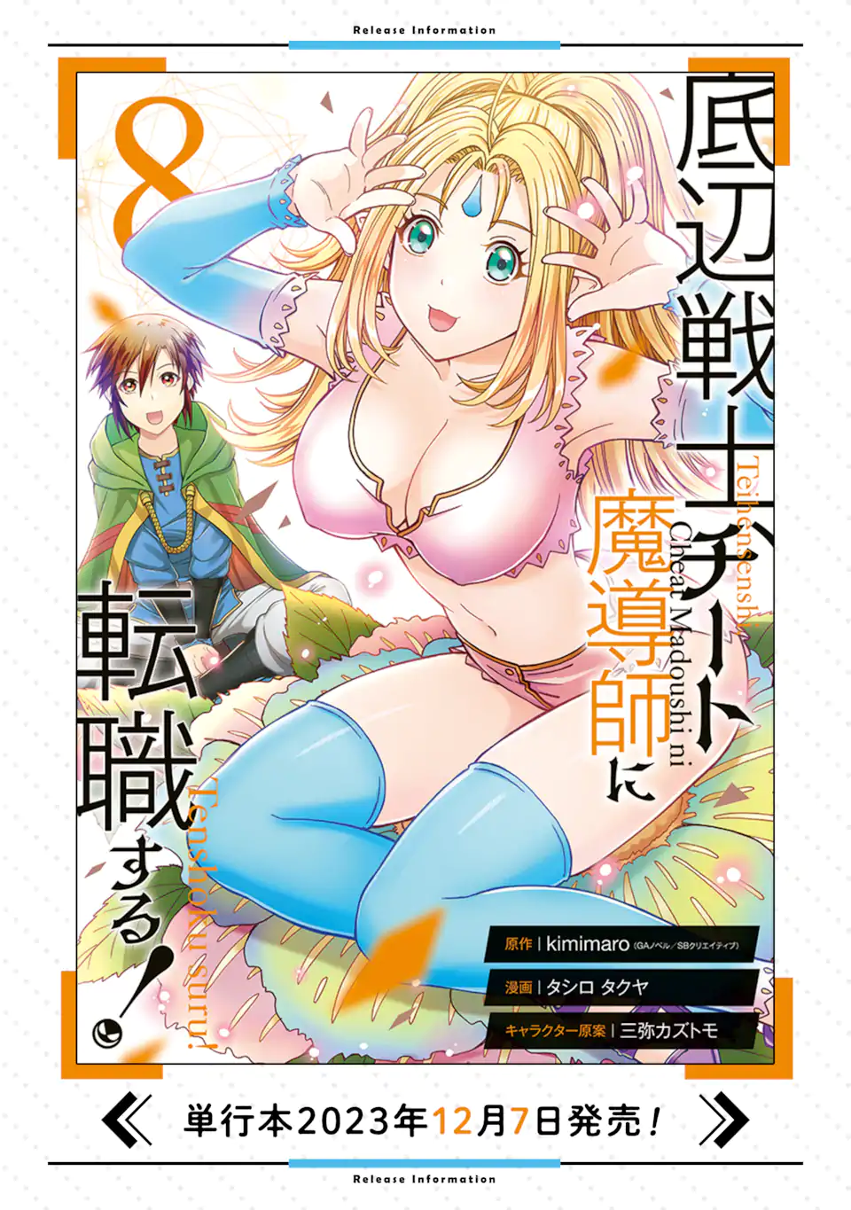 Teihen Senshi, Cheat Madoushi ni Tenshoku Suru! Chap 32.2 - Next Chap 33.2