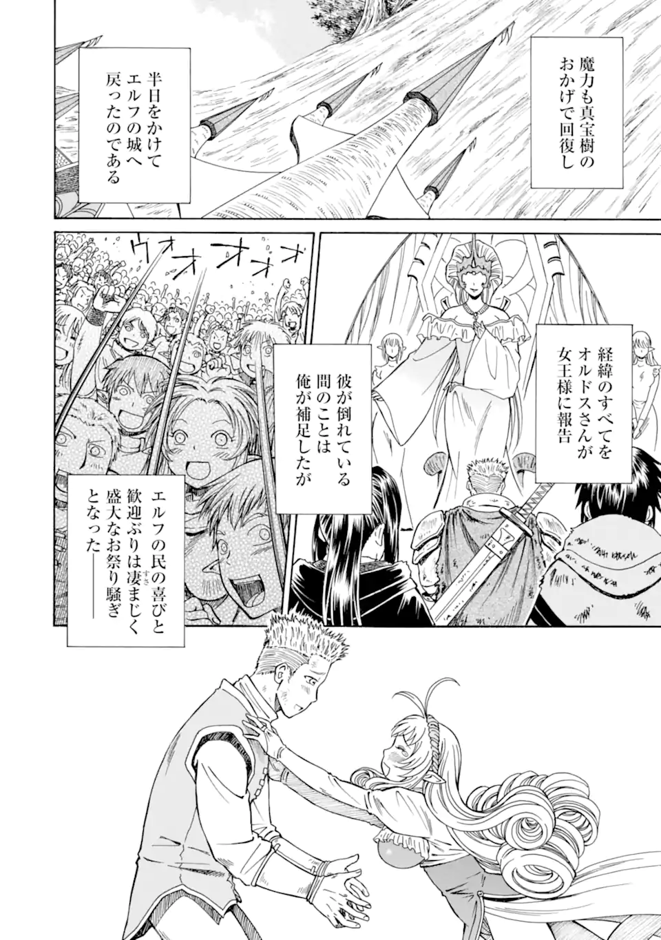 Teihen Senshi, Cheat Madoushi ni Tenshoku Suru! Chap 32.2 - Next Chap 33.2