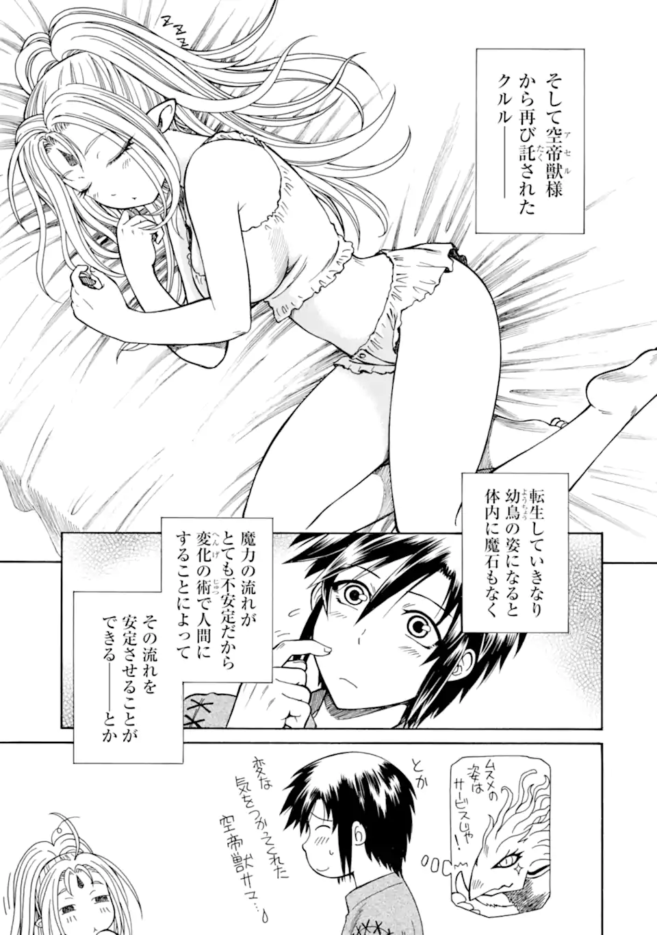 Teihen Senshi, Cheat Madoushi ni Tenshoku Suru! Chap 32.2 - Next Chap 33.2