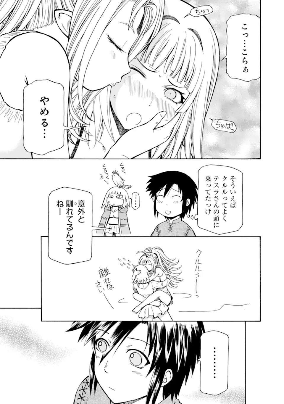 Teihen Senshi, Cheat Madoushi ni Tenshoku Suru! Chap 32.2 - Next Chap 33.2