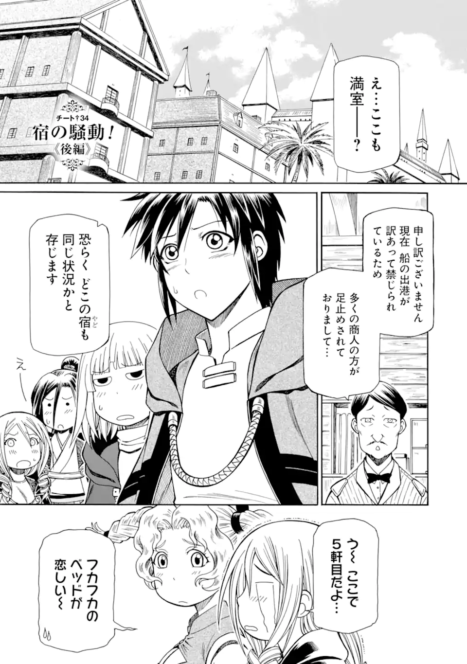 Teihen Senshi, Cheat Madoushi ni Tenshoku Suru! Chap 34.3 - Next Chap 35.3