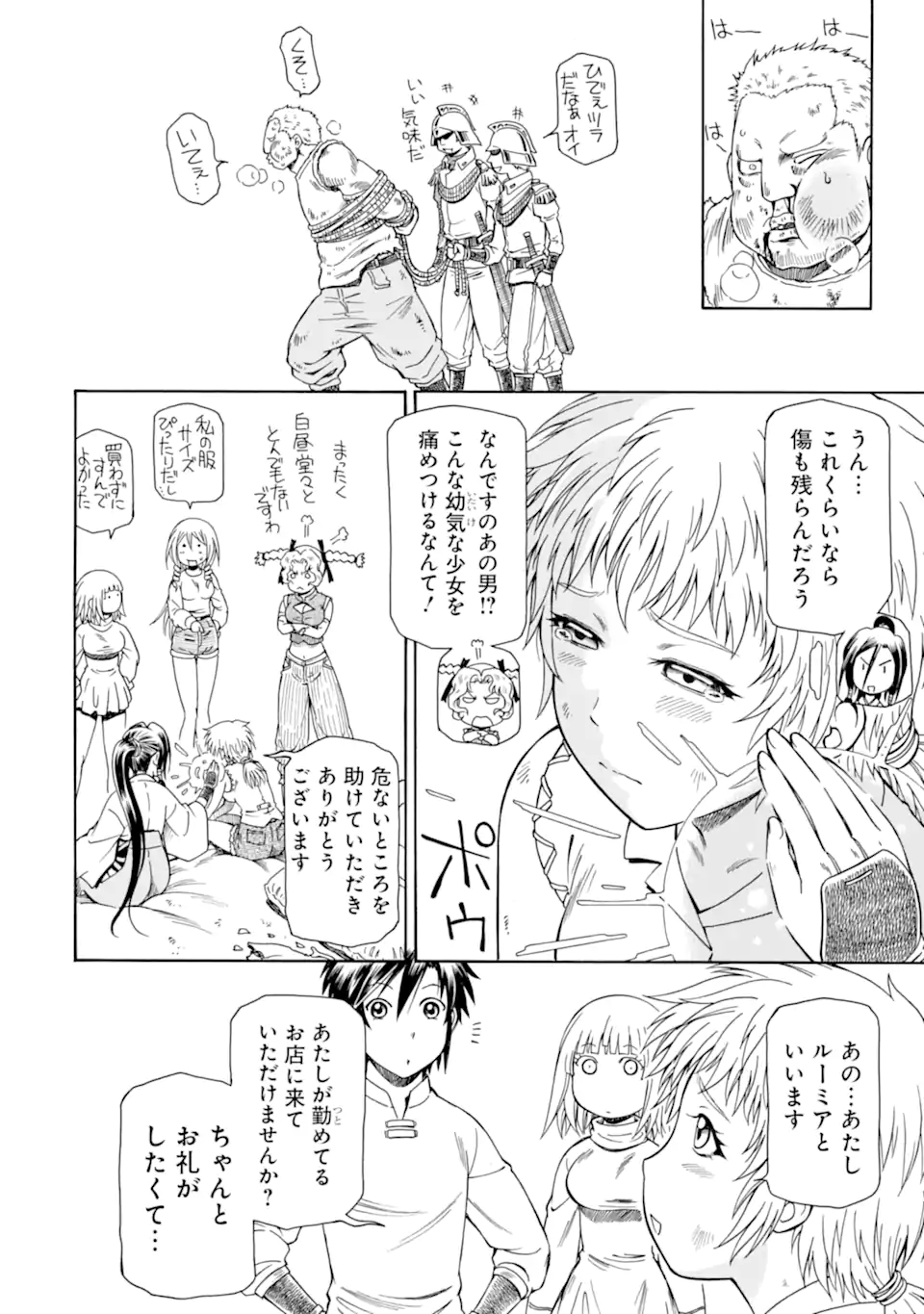 Teihen Senshi, Cheat Madoushi ni Tenshoku Suru! Chap 34.3 - Next Chap 35.3