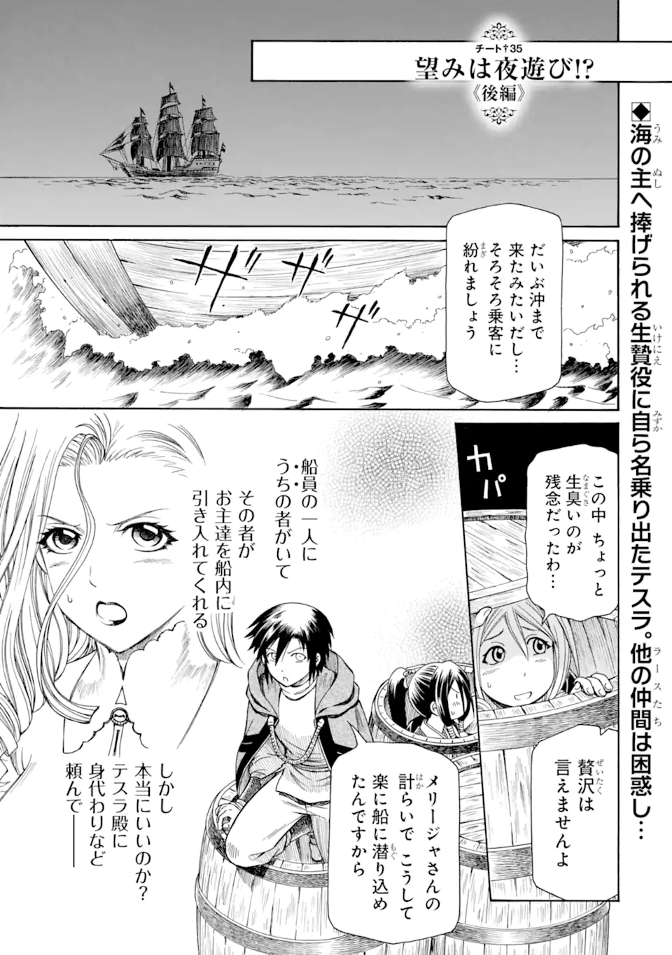Teihen Senshi, Cheat Madoushi ni Tenshoku Suru! Chap 35.3 - Next Chap 36.3