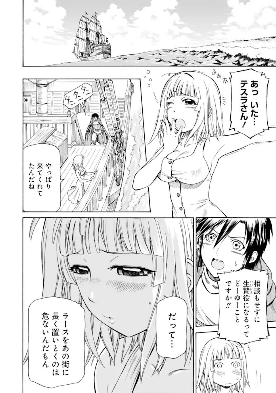 Teihen Senshi, Cheat Madoushi ni Tenshoku Suru! Chap 35.3 - Next Chap 36.3