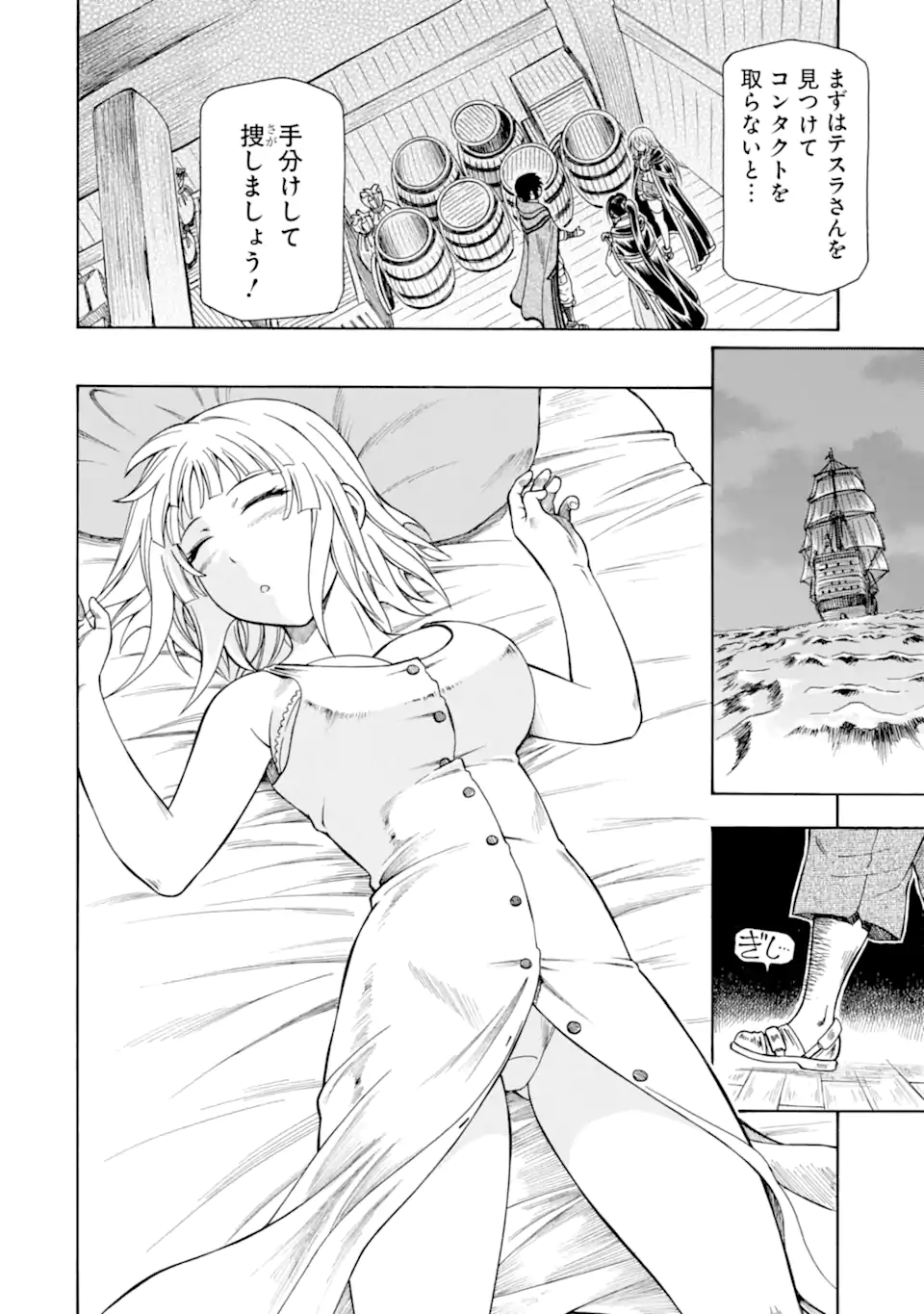 Teihen Senshi, Cheat Madoushi ni Tenshoku Suru! Chap 35.3 - Next Chap 36.3