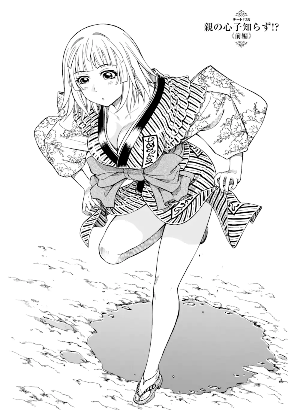 Teihen Senshi, Cheat Madoushi ni Tenshoku Suru! Chap 38.1 - Next Chap 39.1
