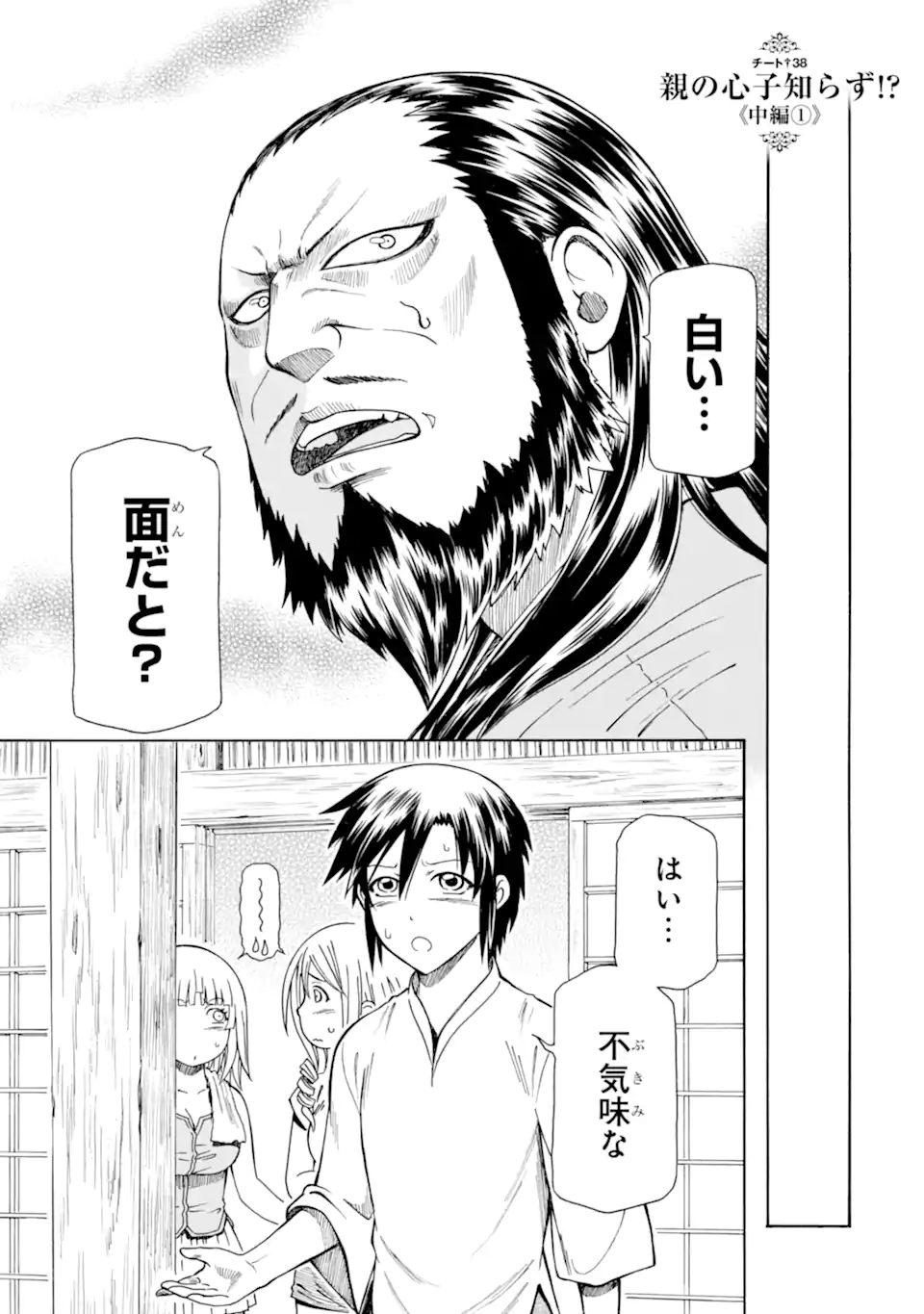 Teihen Senshi, Cheat Madoushi ni Tenshoku Suru! Chap 38.2 - Next Chap 39.2