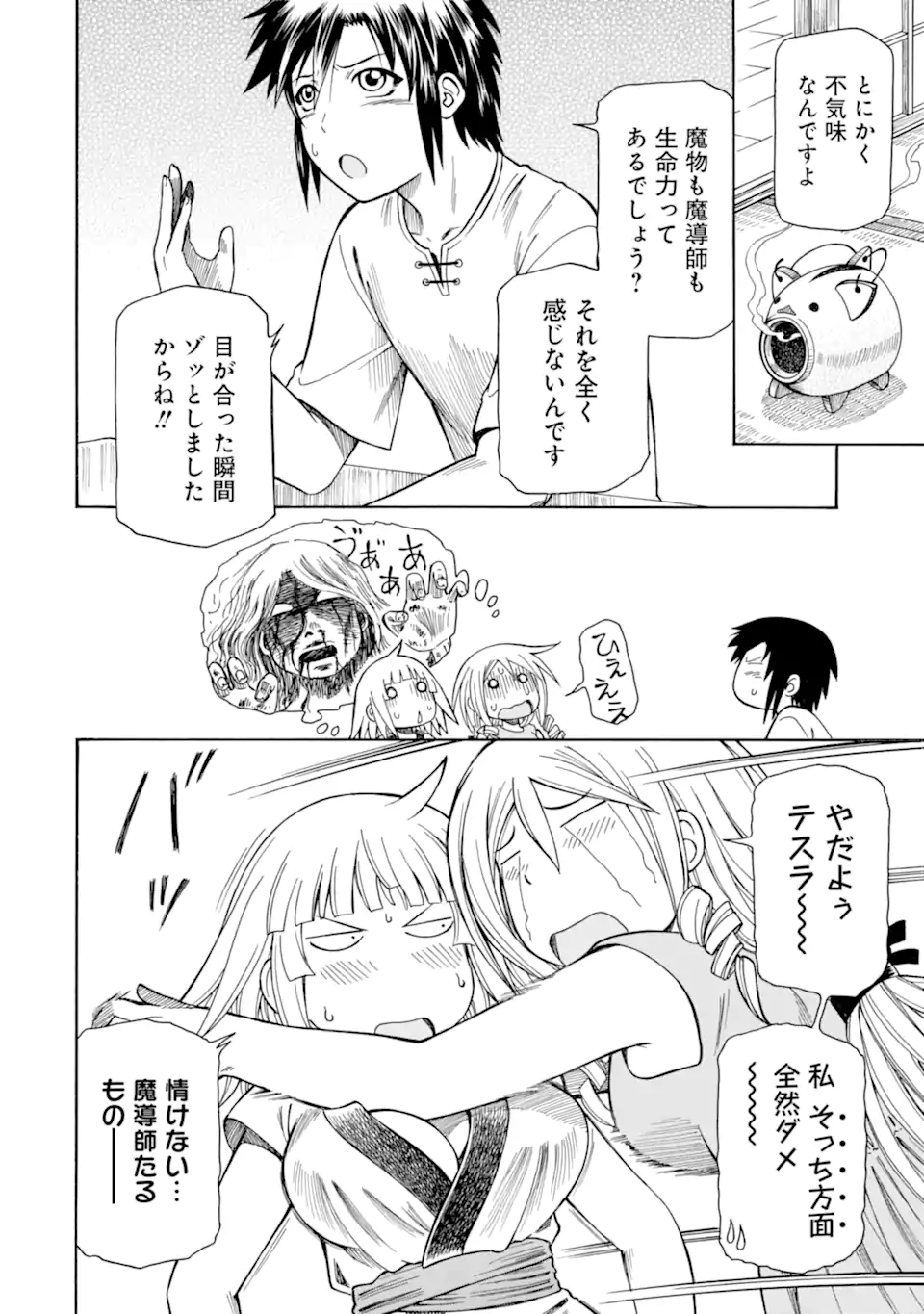 Teihen Senshi, Cheat Madoushi ni Tenshoku Suru! Chap 38.2 - Next Chap 39.2