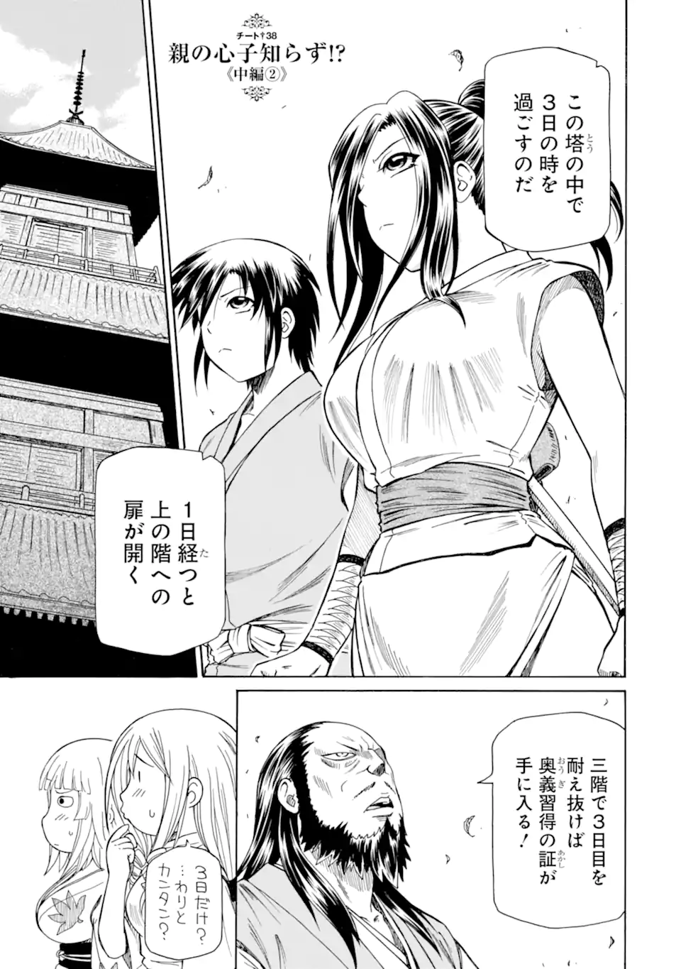 Teihen Senshi, Cheat Madoushi ni Tenshoku Suru! Chap 38.3 - Next Chap 39.3