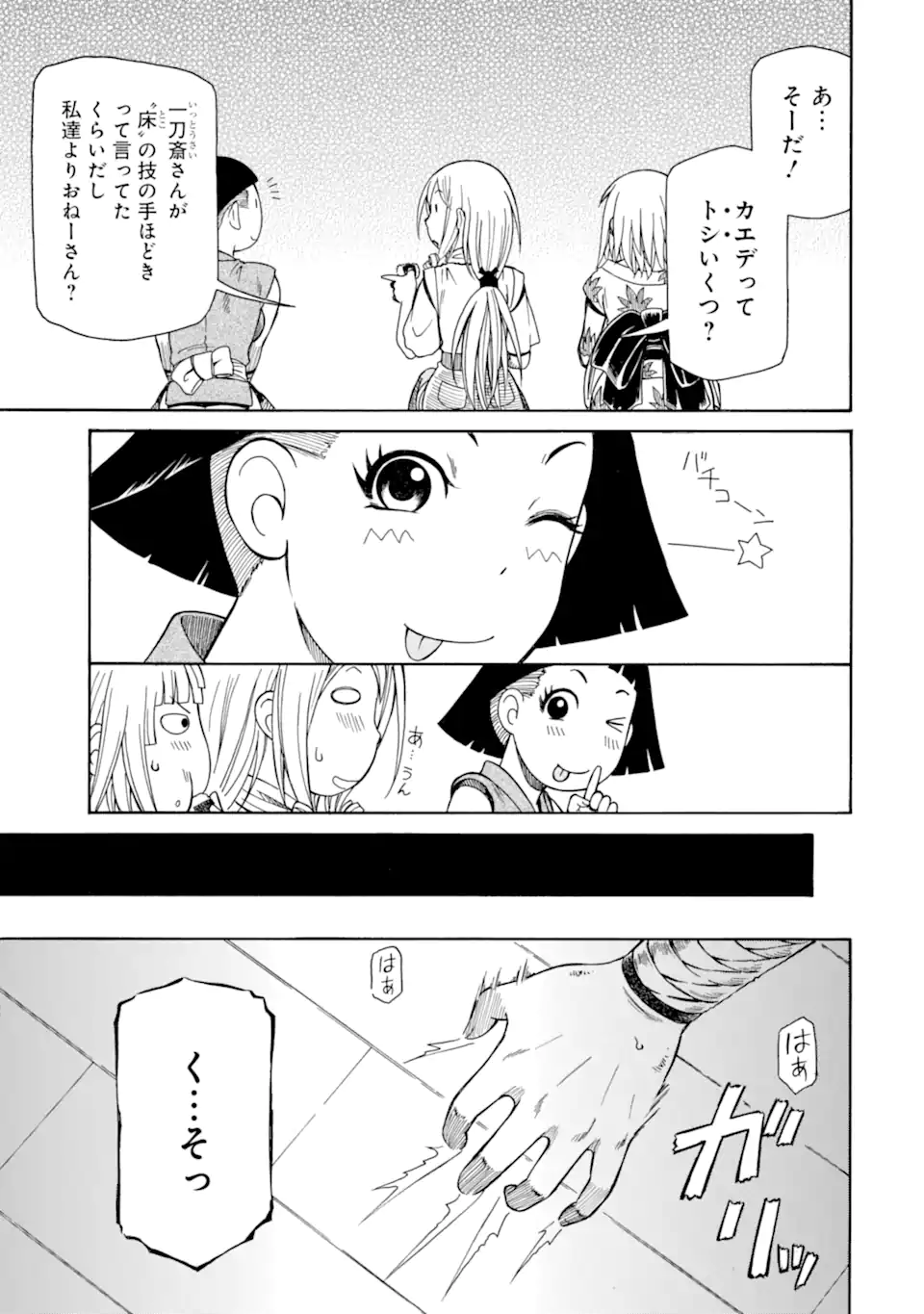 Teihen Senshi, Cheat Madoushi ni Tenshoku Suru! Chap 38.3 - Next Chap 39.3