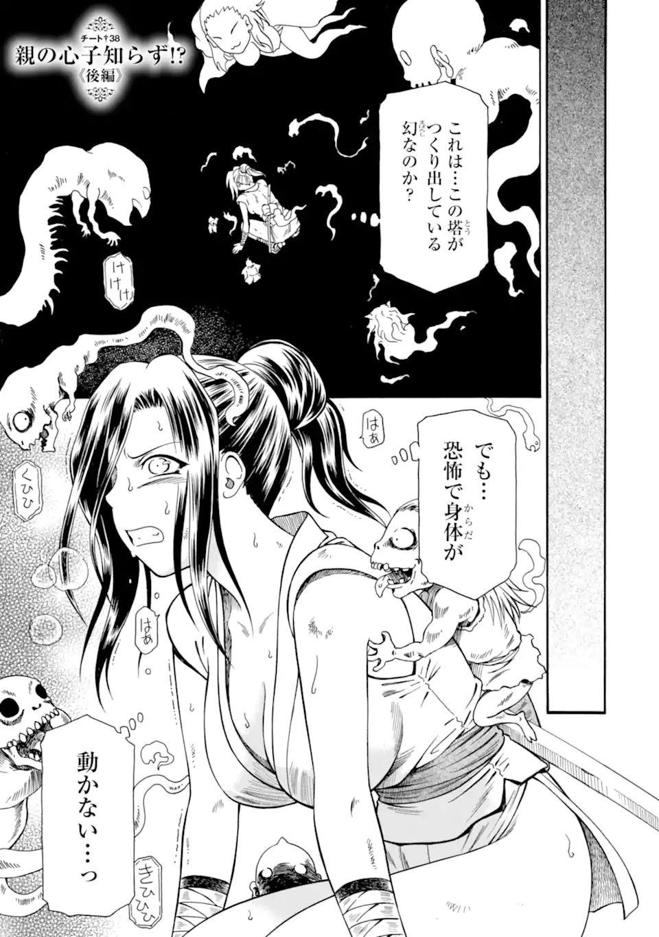Teihen Senshi, Cheat Madoushi ni Tenshoku Suru! Chap 38.4 - Next Chap 39.4