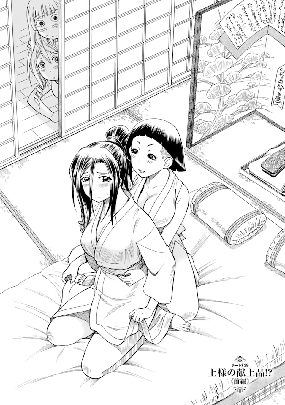 Teihen Senshi, Cheat Madoushi ni Tenshoku Suru! Chap 39.1 - Next Chap 40.1