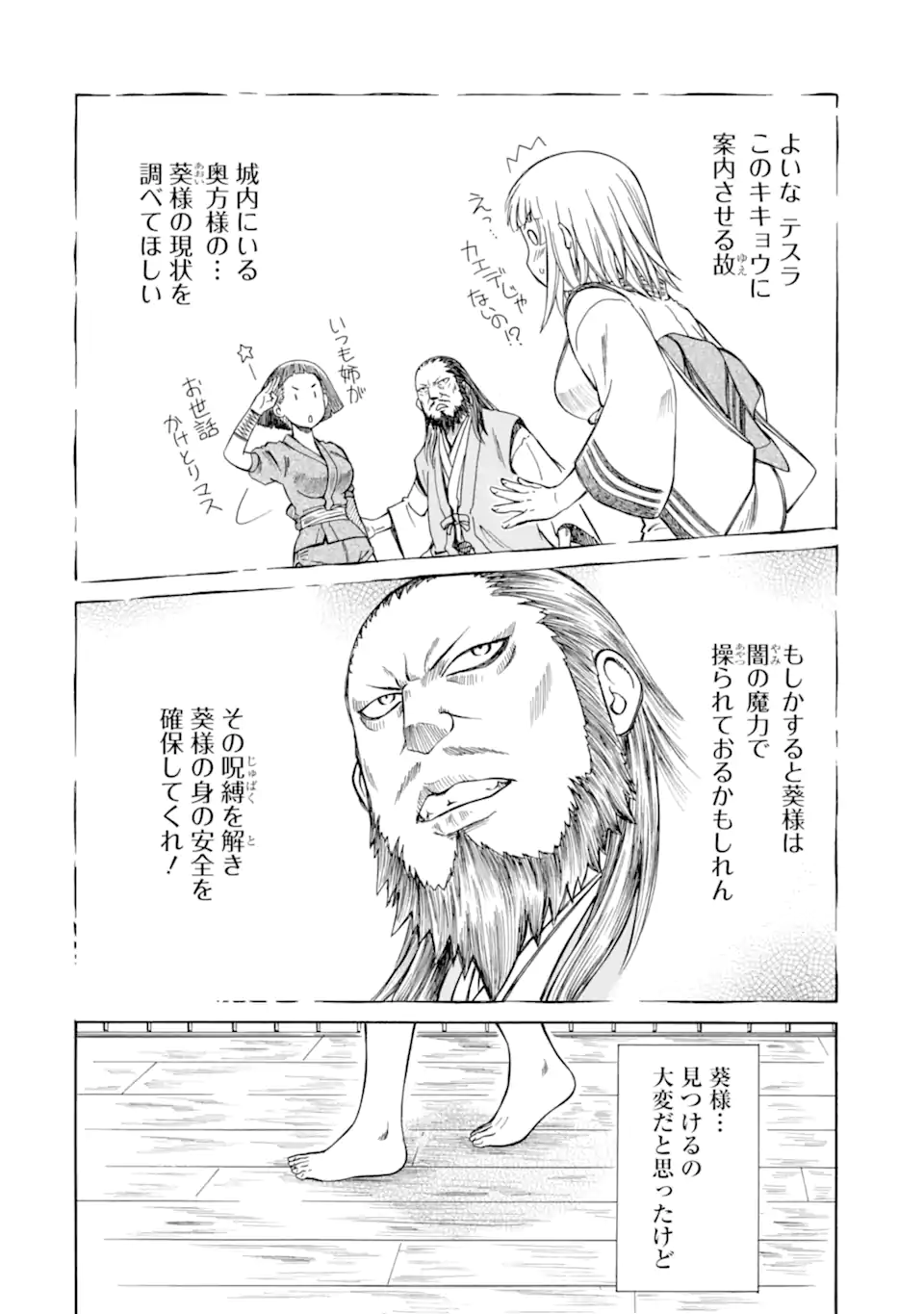 Teihen Senshi, Cheat Madoushi ni Tenshoku Suru! Chap 39.2 - Next Chap 40.2