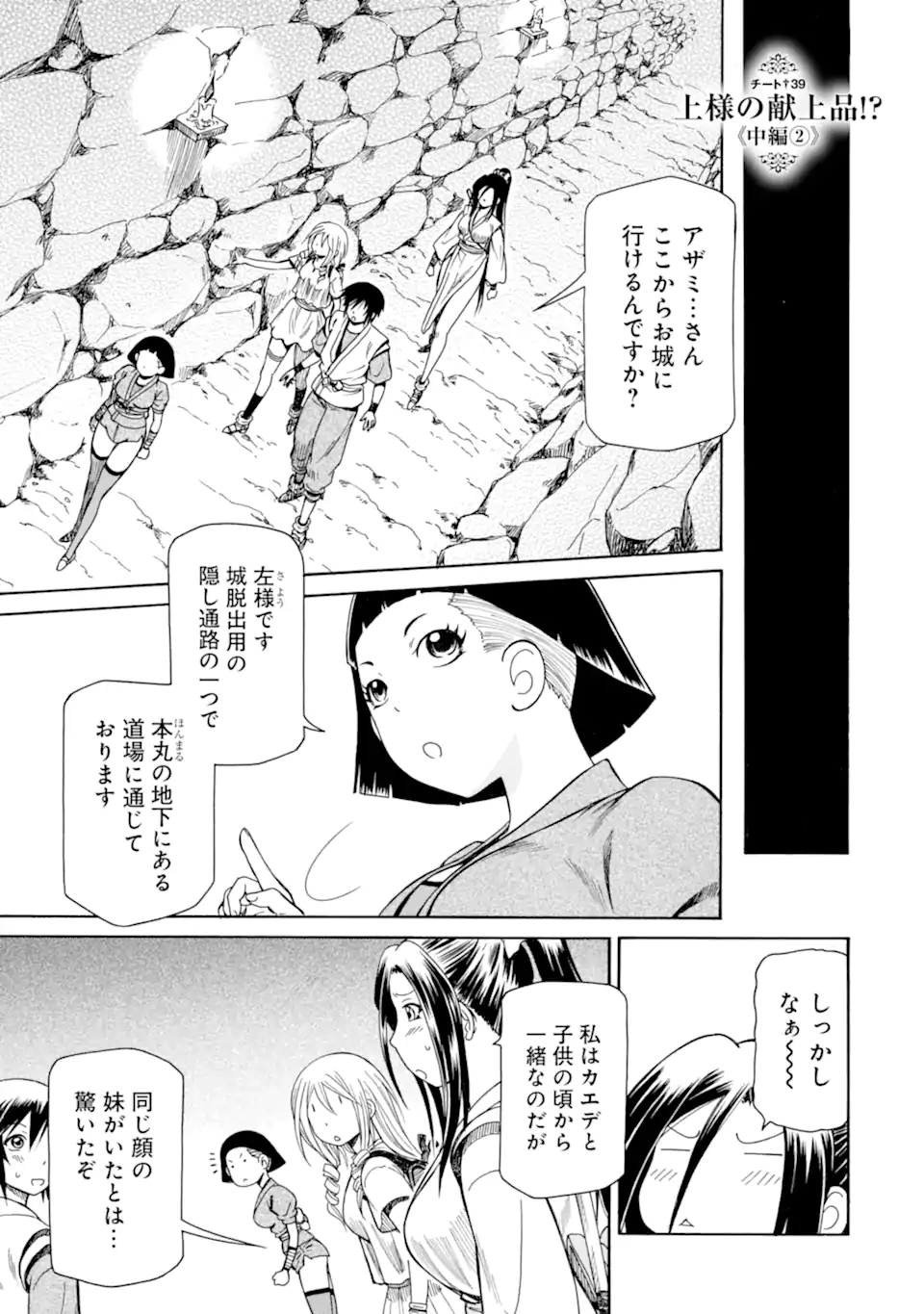 Teihen Senshi, Cheat Madoushi ni Tenshoku Suru! Chap 39.3 - Next Chap 40.3