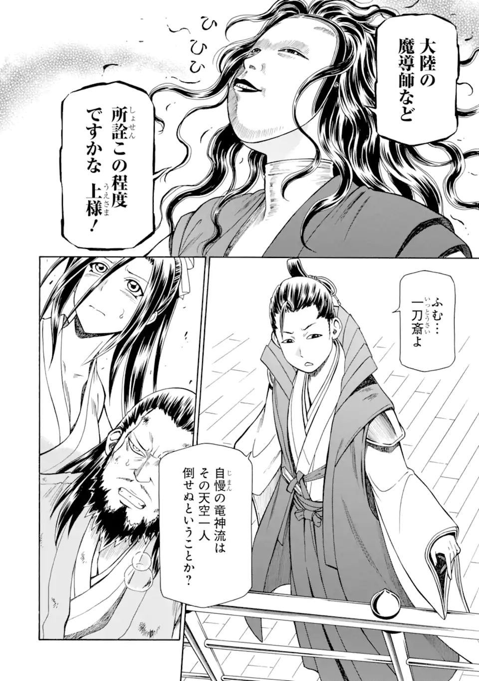 Teihen Senshi, Cheat Madoushi ni Tenshoku Suru! Chap 40.1 - Next Chap 41.1