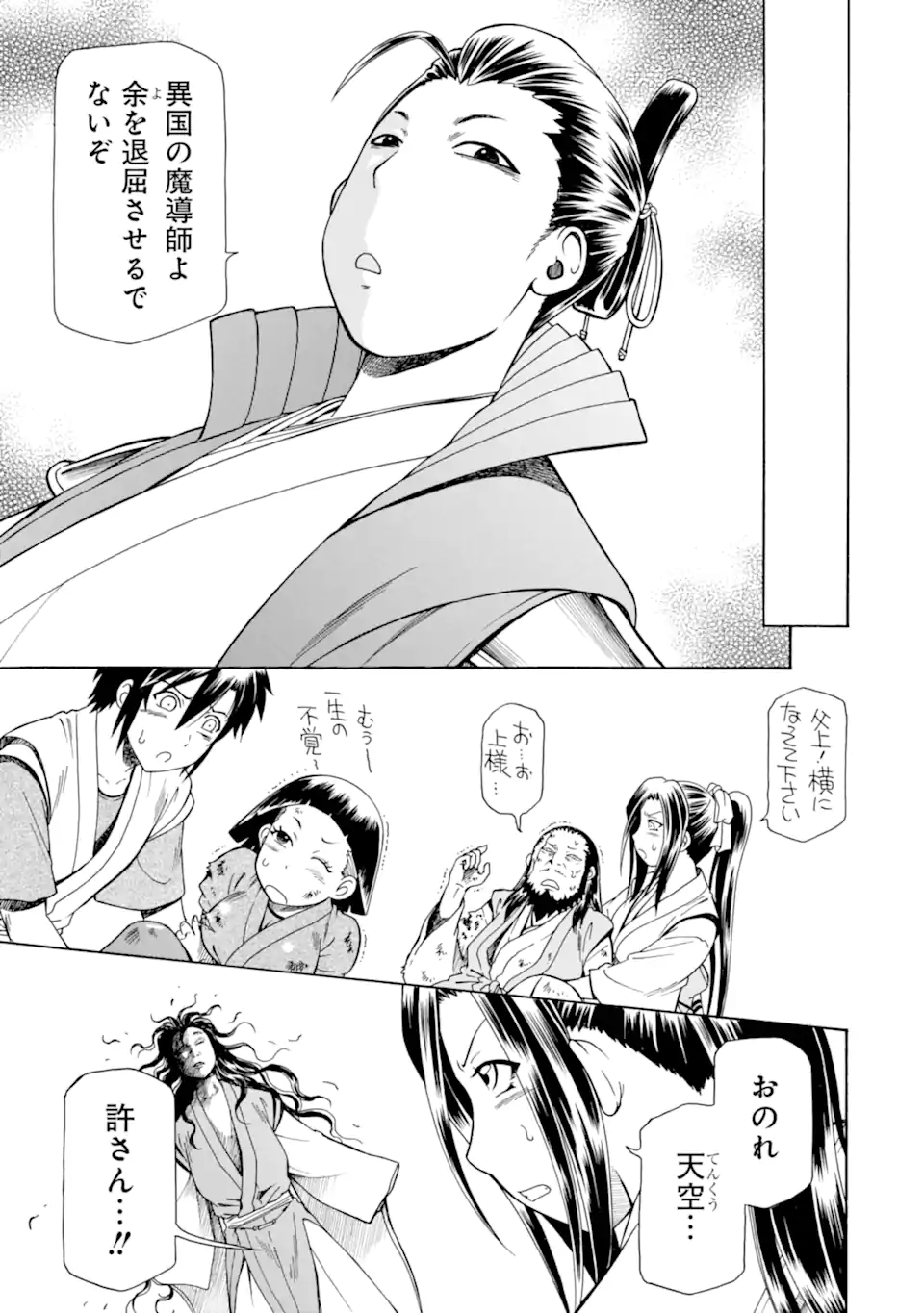 Teihen Senshi, Cheat Madoushi ni Tenshoku Suru! Chap 40.1 - Next Chap 41.1