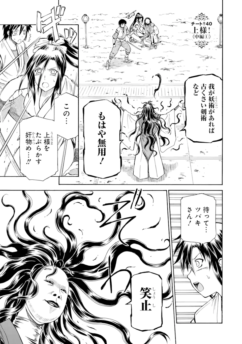 Teihen Senshi, Cheat Madoushi ni Tenshoku Suru! Chap 40.2 - Next Chap 41.2