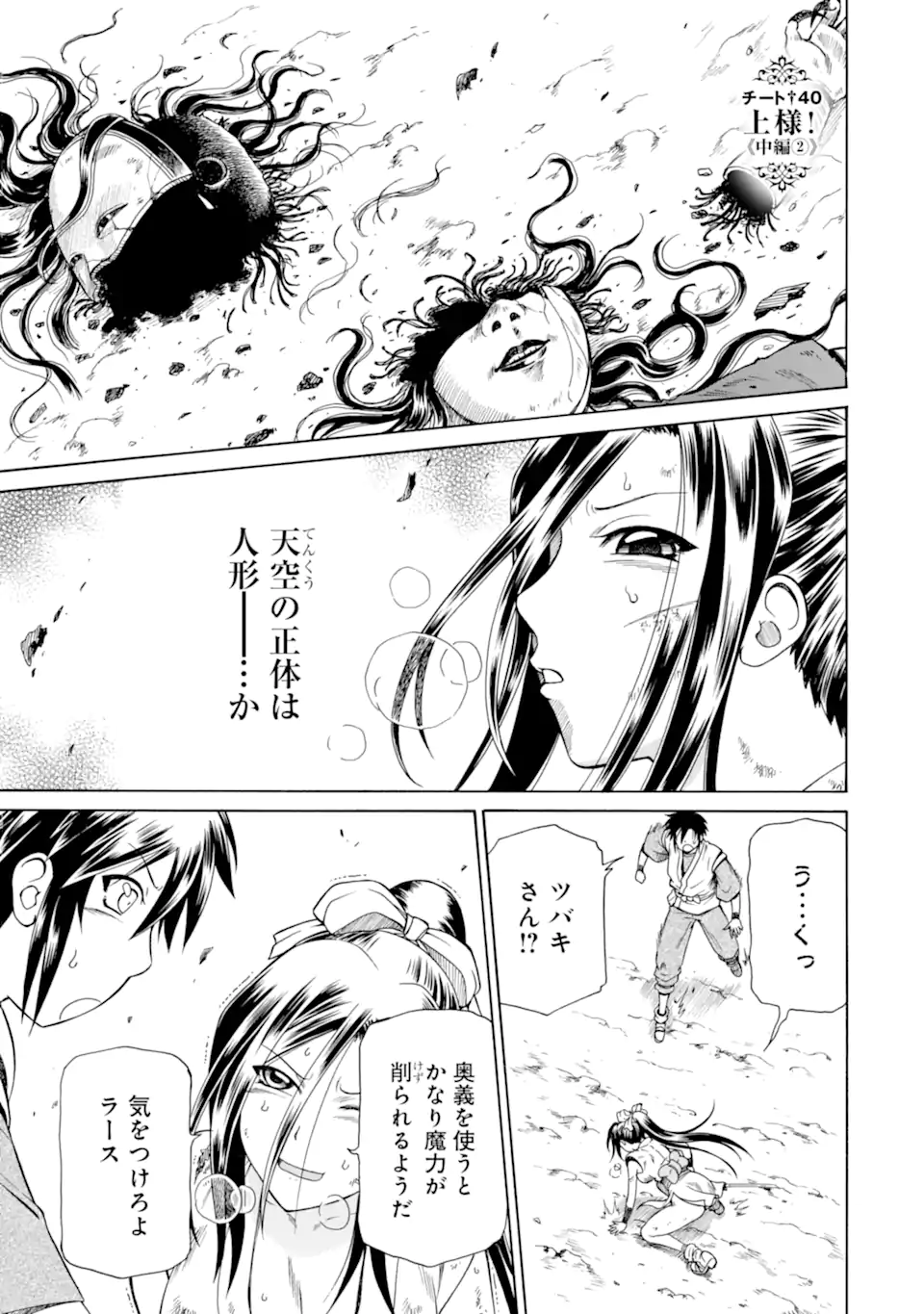 Teihen Senshi, Cheat Madoushi ni Tenshoku Suru! Chap 40.3 - Next Chap 41.3