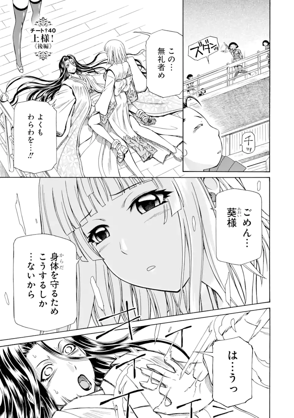 Teihen Senshi, Cheat Madoushi ni Tenshoku Suru! Chap 40.4 - Next Chap 41.4