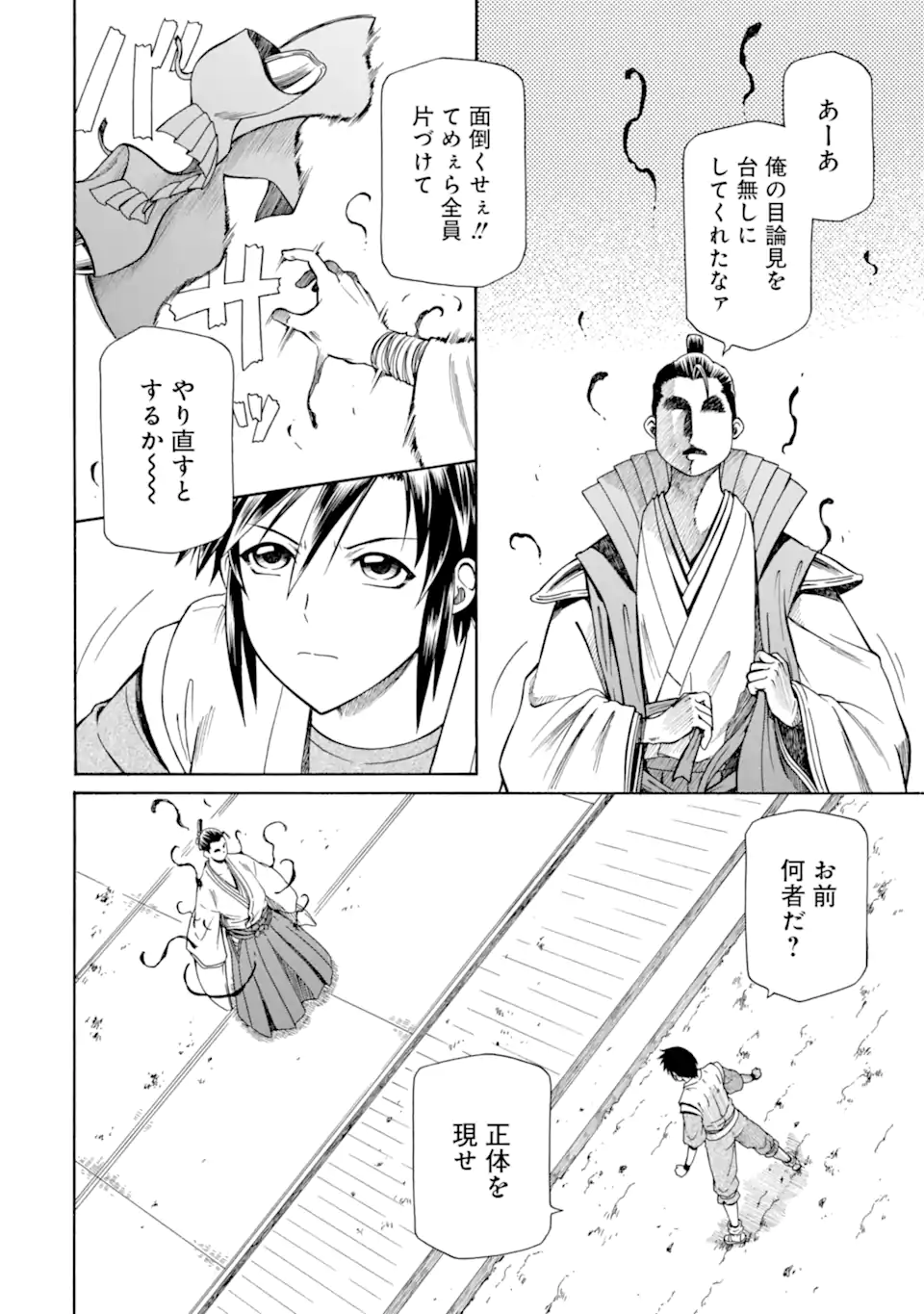 Teihen Senshi, Cheat Madoushi ni Tenshoku Suru! Chap 40.4 - Next Chap 41.4