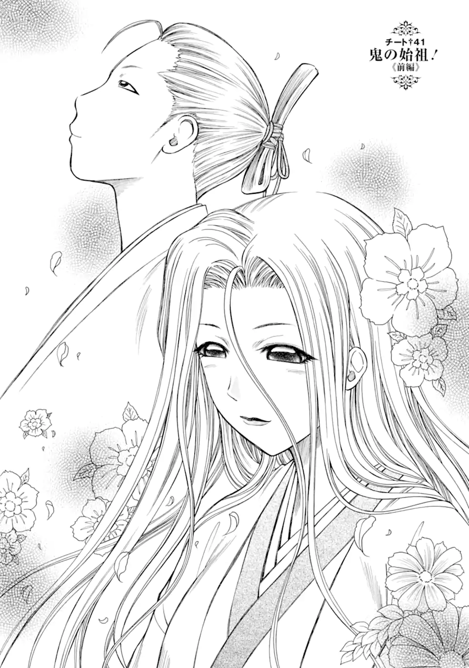 Teihen Senshi, Cheat Madoushi ni Tenshoku Suru! Chap 41.1 - Next Chap 42.1