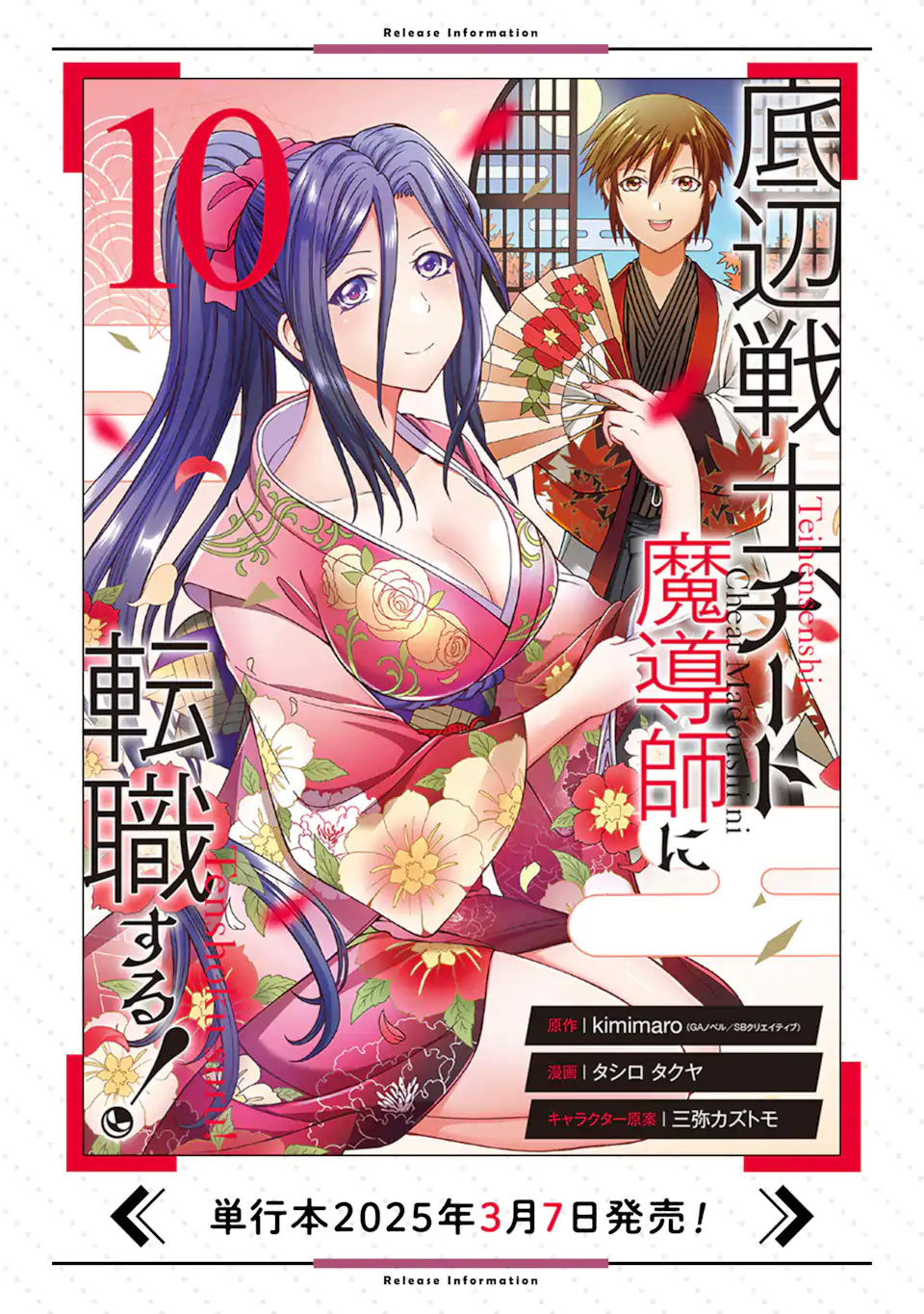 Teihen Senshi, Cheat Madoushi ni Tenshoku Suru! Chap 41.1 - Next Chap 42.1
