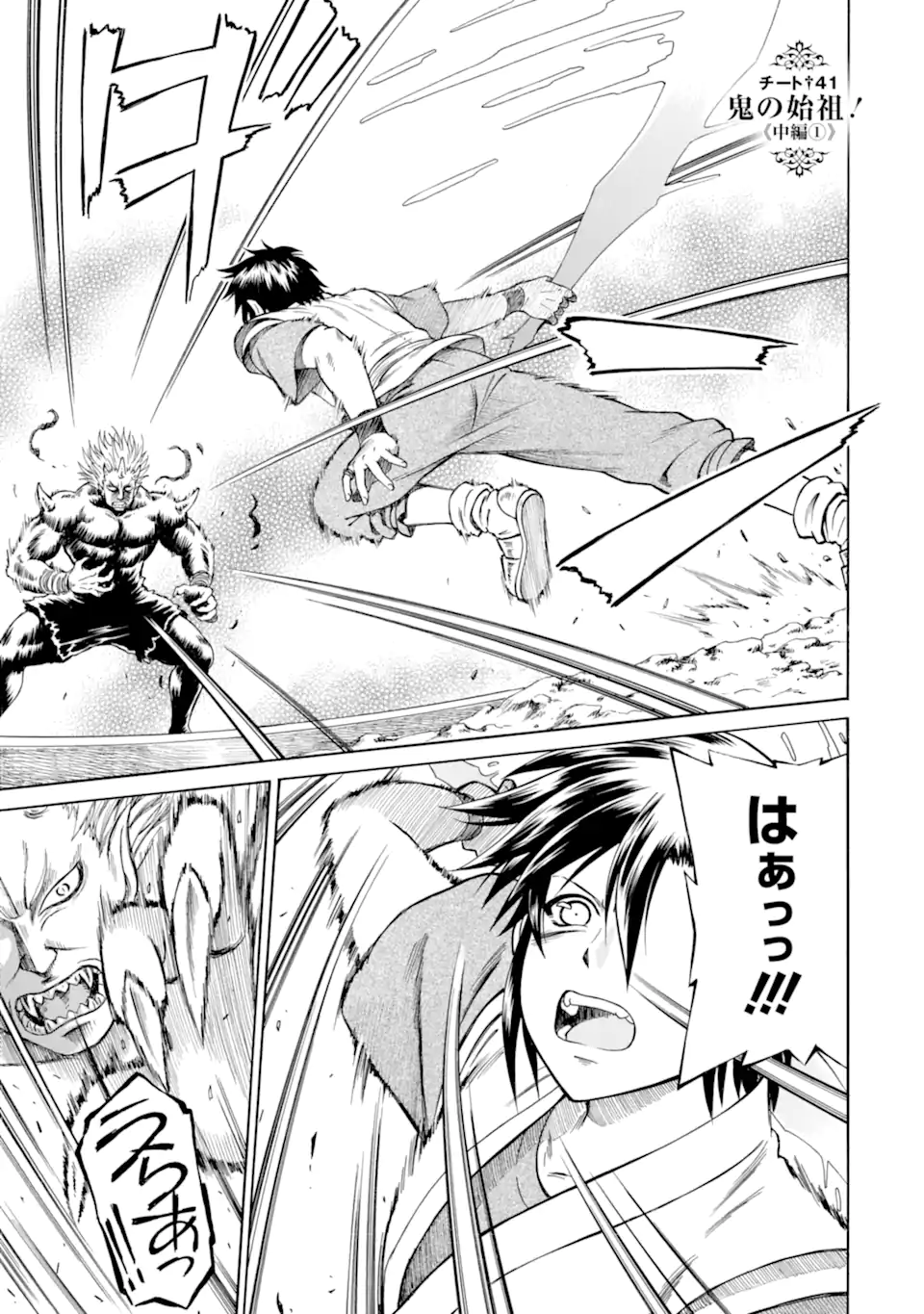 Teihen Senshi, Cheat Madoushi ni Tenshoku Suru! Chap 41.2 - Next Chap 42.2